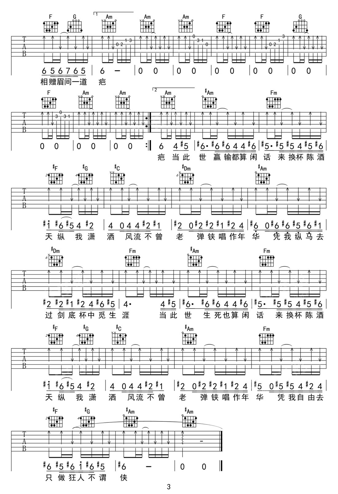 不謂俠吉他譜_派星兒_C調和弦彈唱譜_完美帶前奏_圖譜3