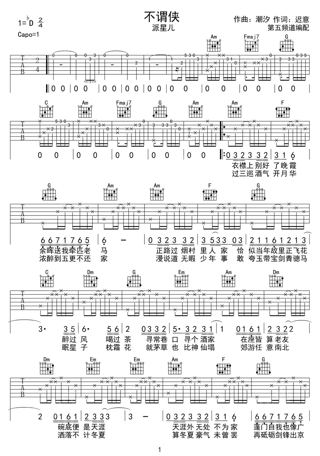 不謂俠吉他譜_派星兒_C調和弦彈唱譜_完美帶前奏_圖譜1