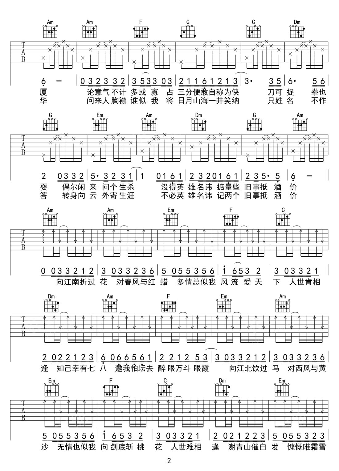 不謂俠吉他譜_派星兒_C調和弦彈唱譜_完美帶前奏_圖譜2