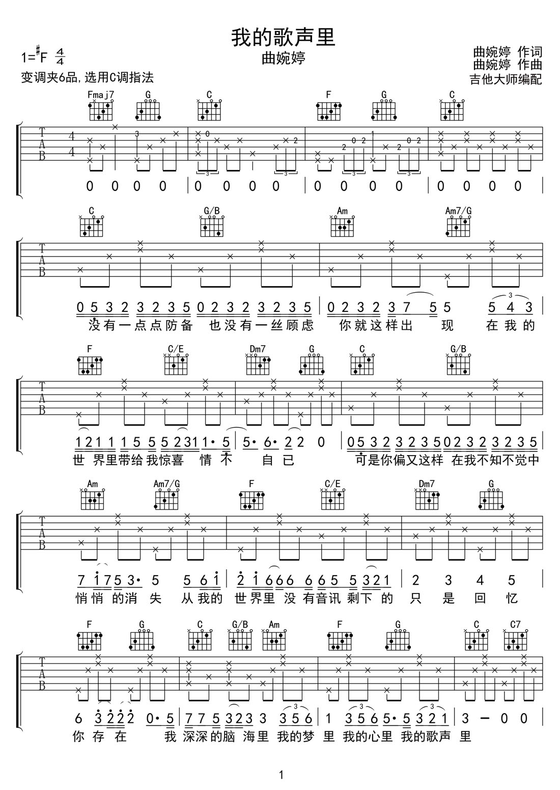 我的歌聲里吉他譜_曲婉婷_C調(diào)和弦彈唱譜_原版帶前奏_圖譜1