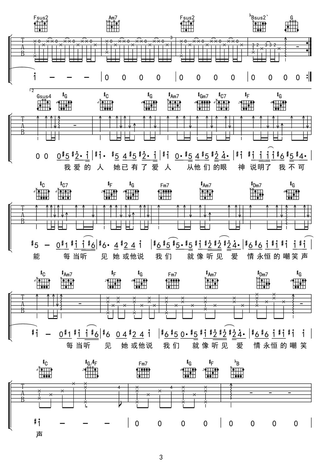我愛(ài)的人吉他譜_陳小春_C調(diào)和弦彈唱譜_高清完整版_圖譜3