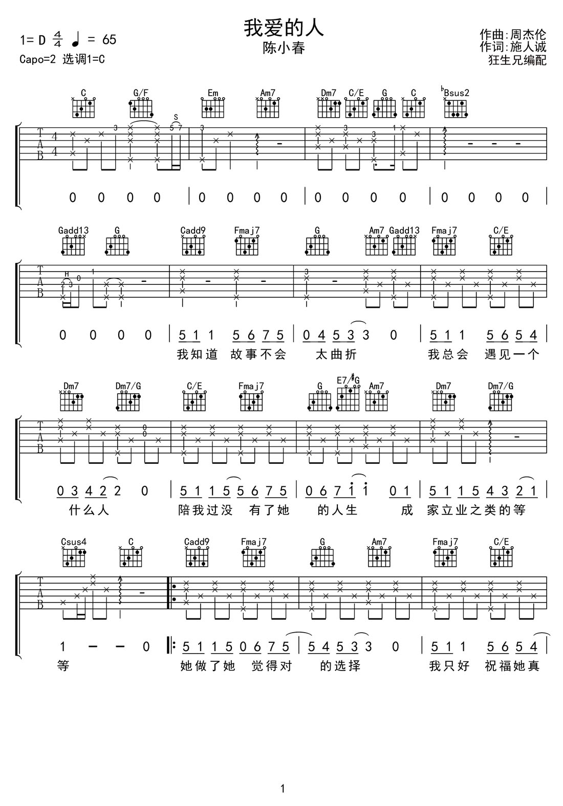 我愛(ài)的人吉他譜_陳小春_C調(diào)和弦彈唱譜_高清完整版_圖譜1