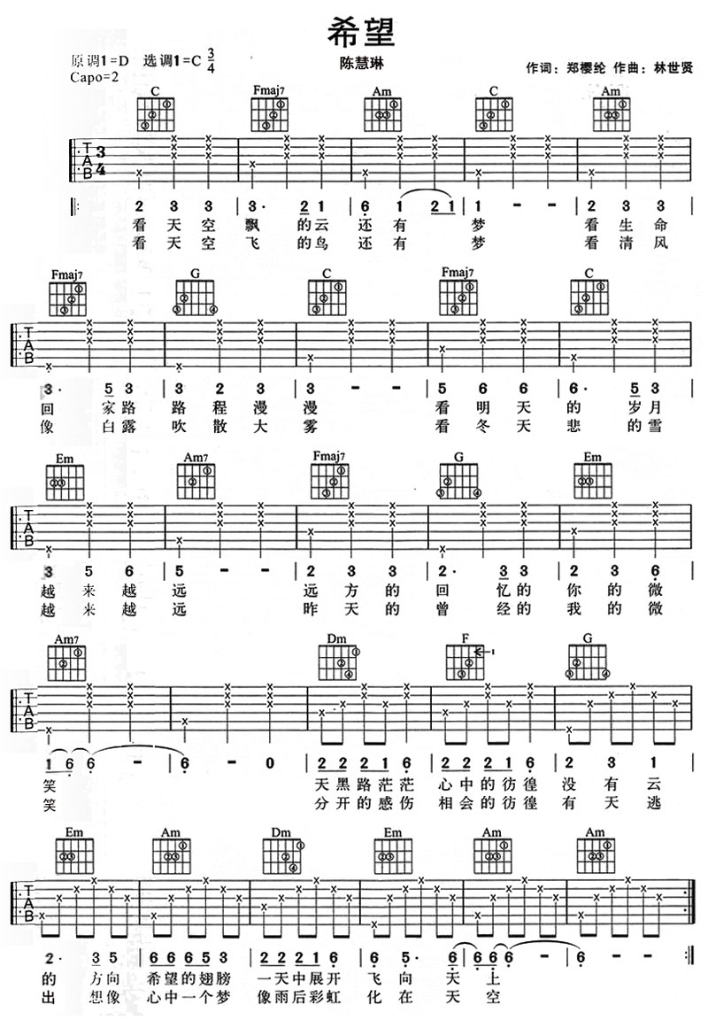 希望吉他譜_陳慧琳_C調和弦彈唱譜_大長今主題曲_圖譜1