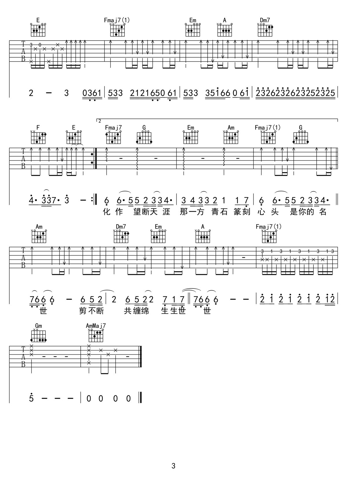 九張機吉他譜_葉炫清_C調和弦彈唱譜_雙世寵妃主題曲_圖譜3