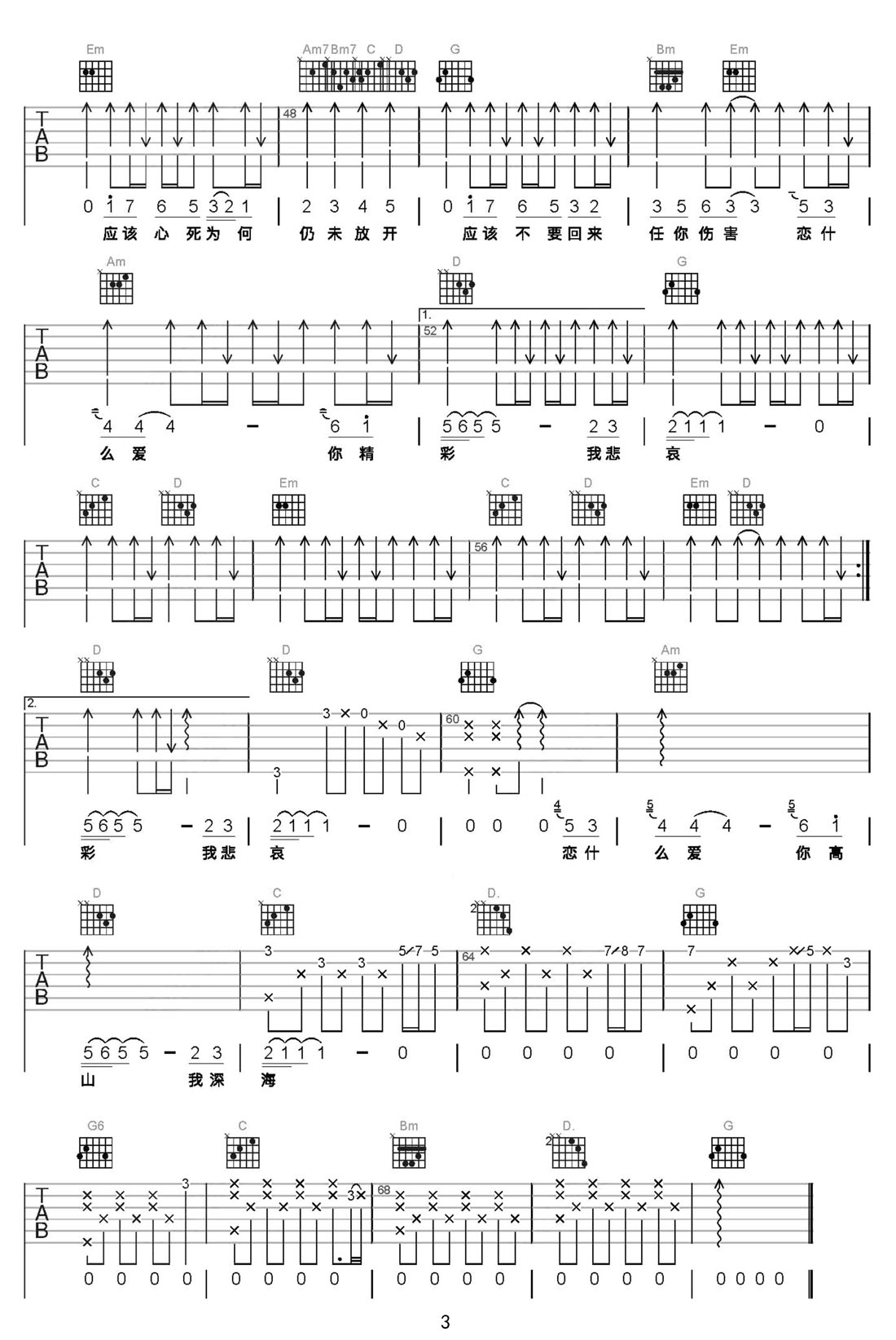 我應該吉他譜_張學友_G調和弦彈唱譜_高清重制版_圖譜3