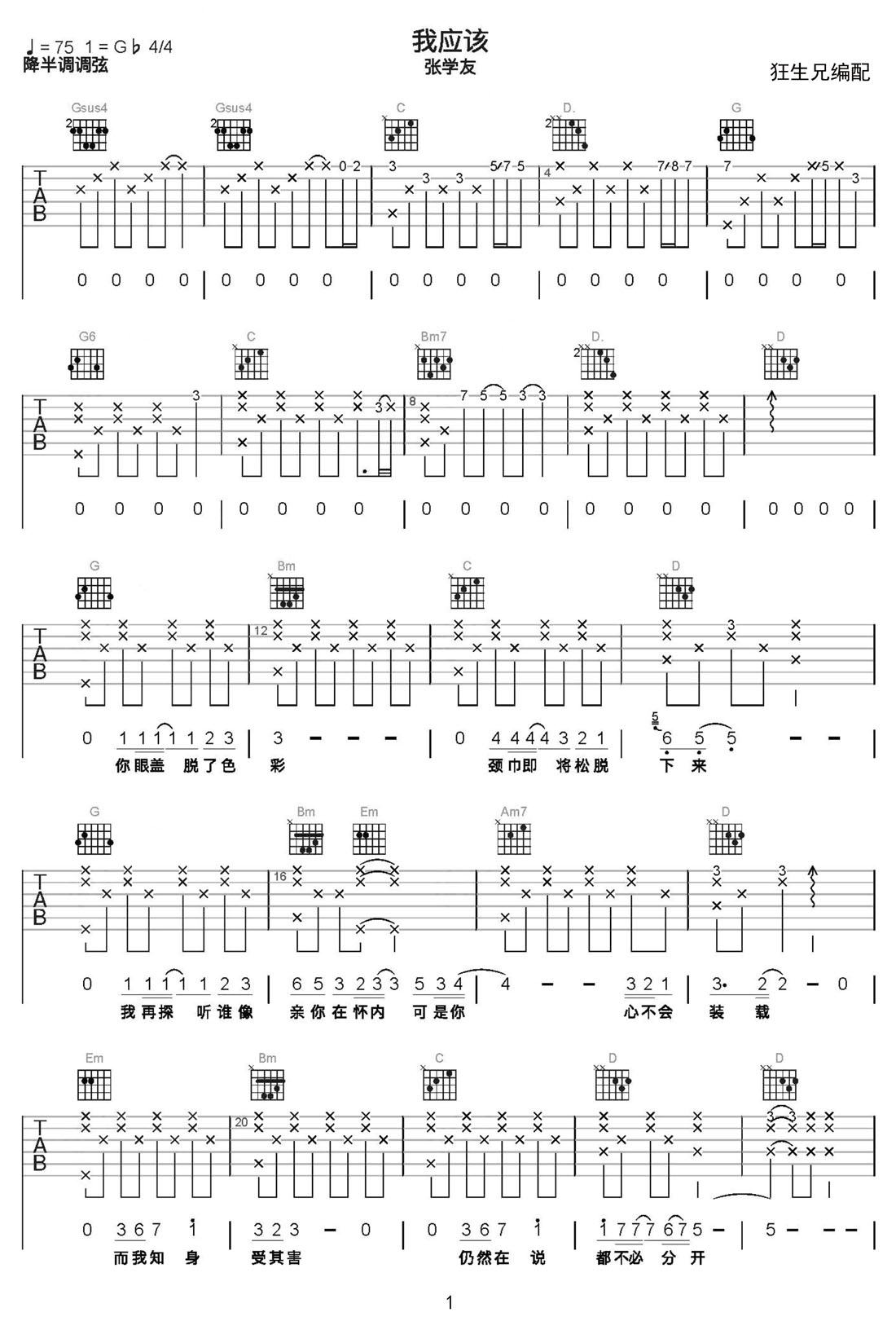 我應該吉他譜_張學友_G調和弦彈唱譜_高清重制版_圖譜1