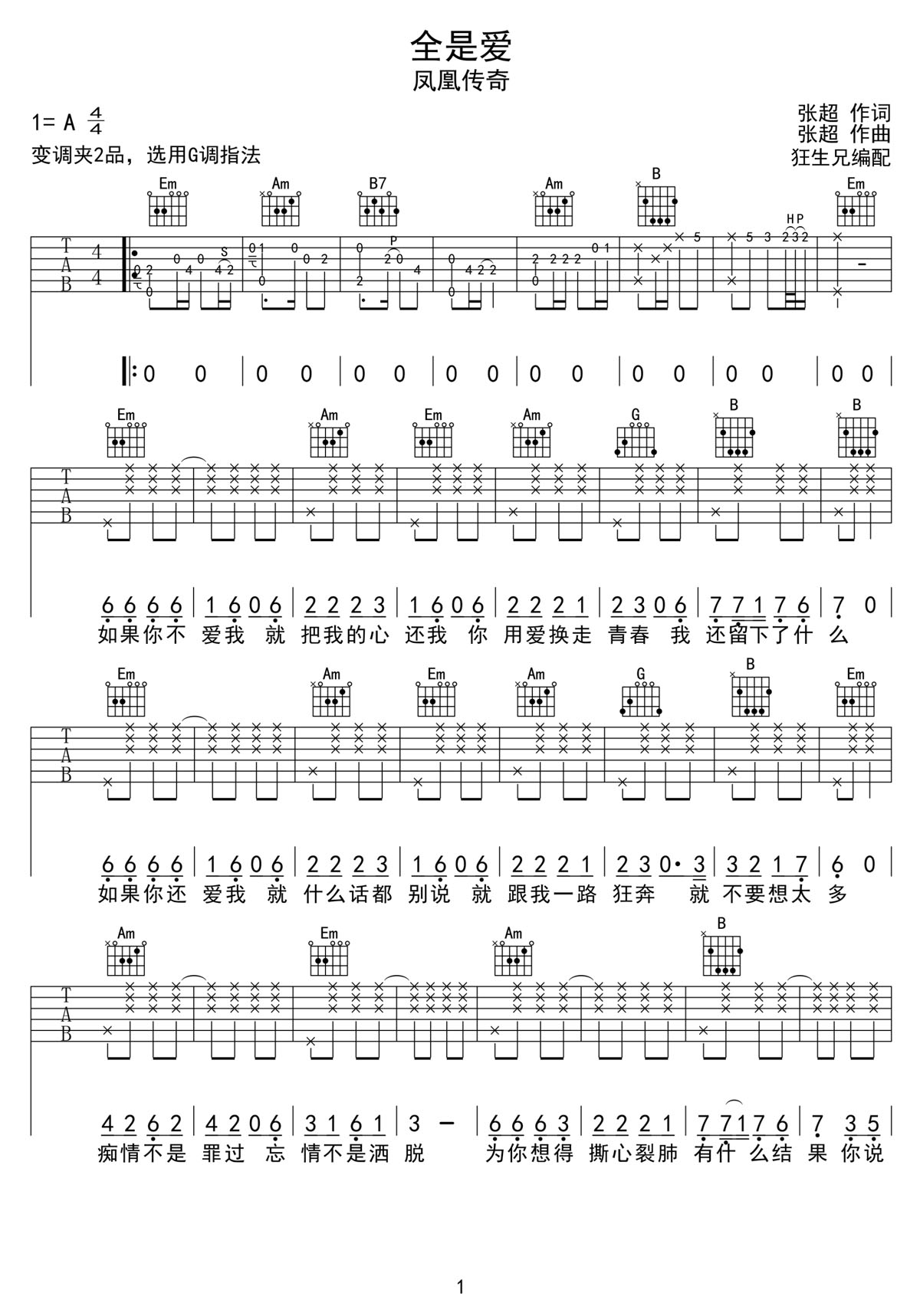 全是愛吉他譜_鳳凰傳奇_G調和弦彈唱譜_完美帶前奏_圖譜1