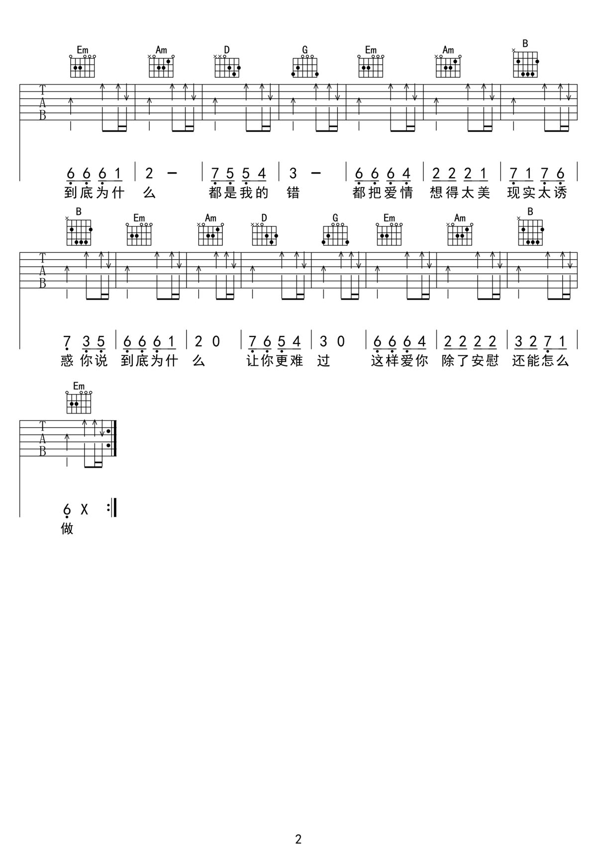 全是愛吉他譜_鳳凰傳奇_G調和弦彈唱譜_完美帶前奏_圖譜2