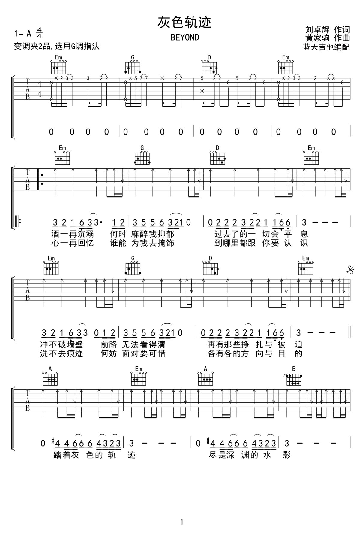 灰色軌跡吉他譜_Beyond_G調(diào)和弦彈唱譜_高清重制版_圖譜1
