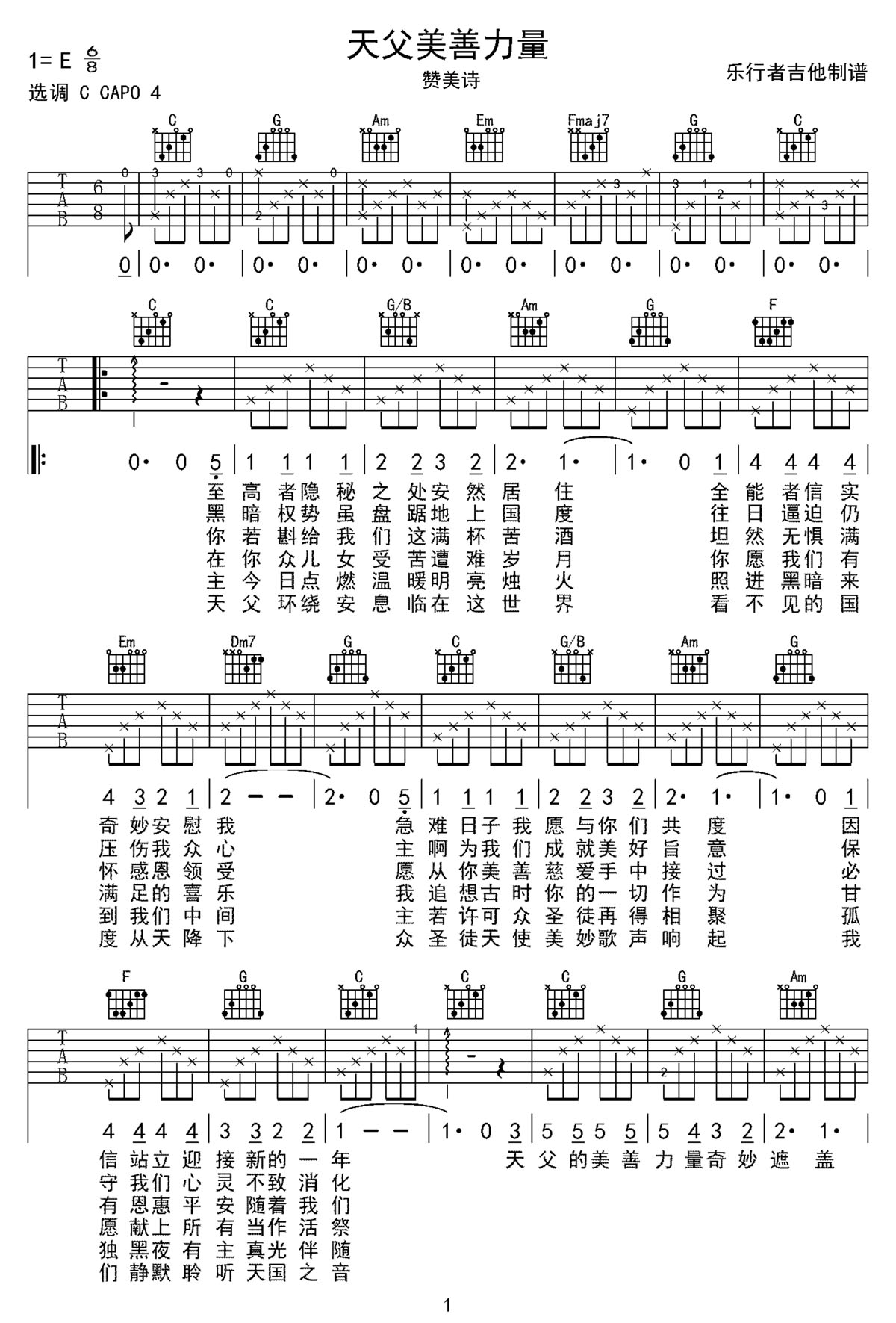 天父美善力量吉他譜_贊美詩_C調和弦彈唱譜_高清_圖譜1