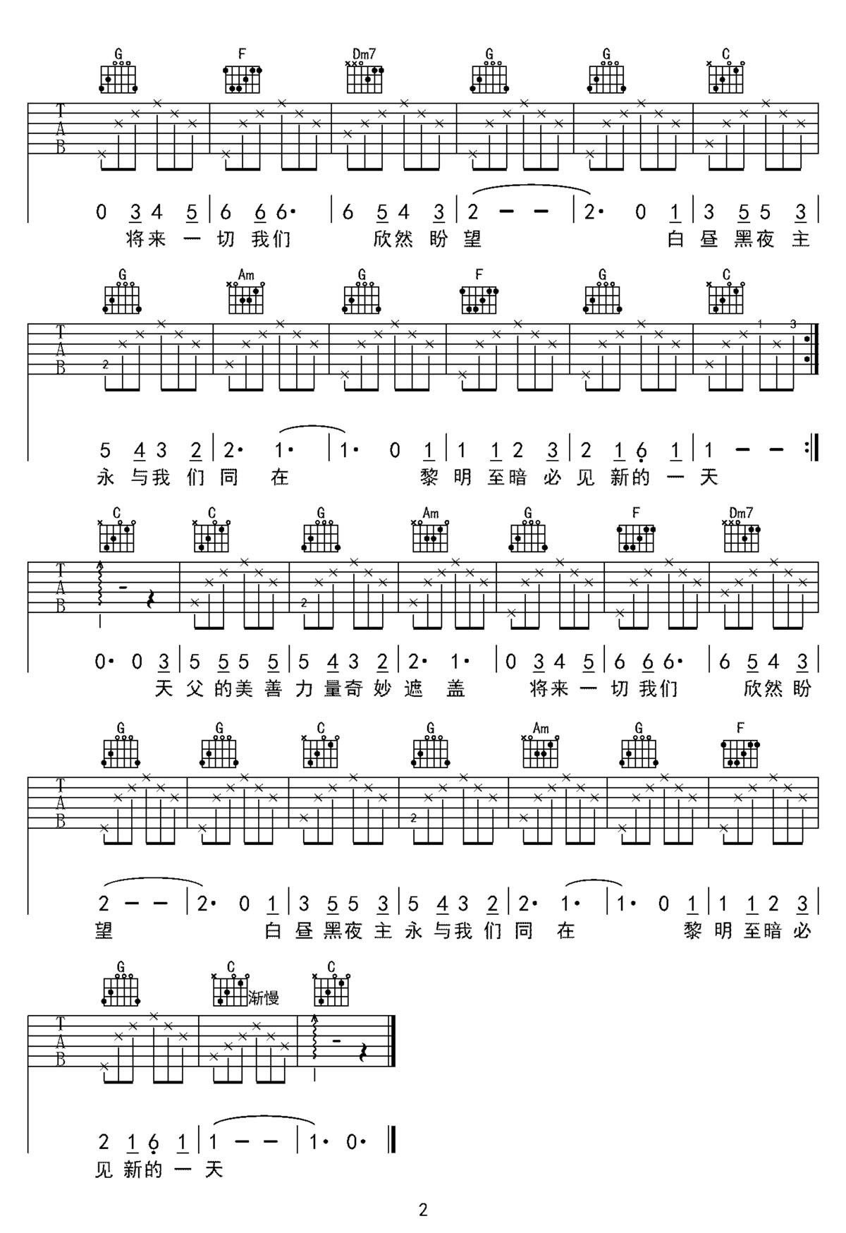天父美善力量吉他譜_贊美詩_C調和弦彈唱譜_高清_圖譜2