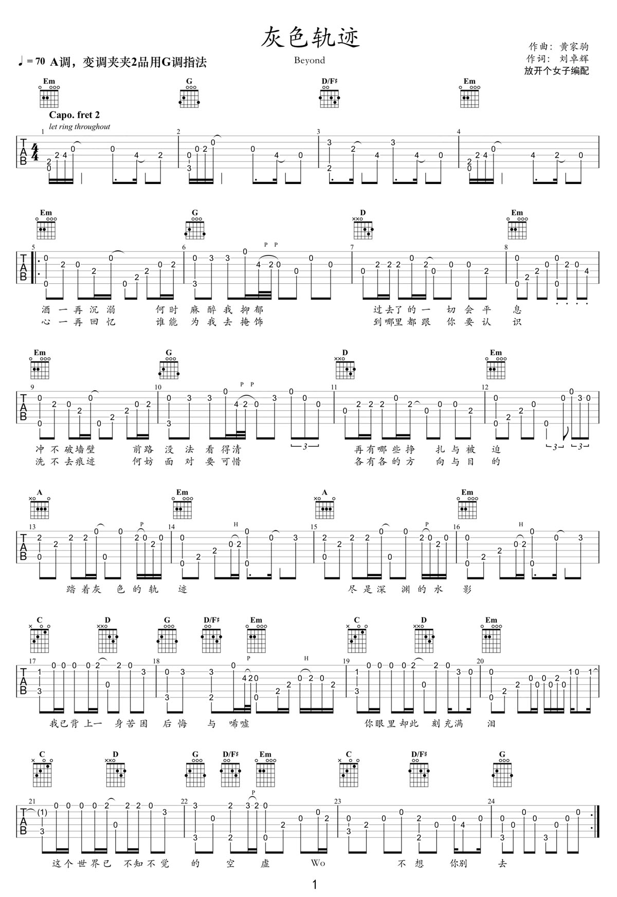 灰色軌跡吉他譜_Beyond_G調(diào)指彈/獨(dú)奏譜_高清重制版_圖譜1