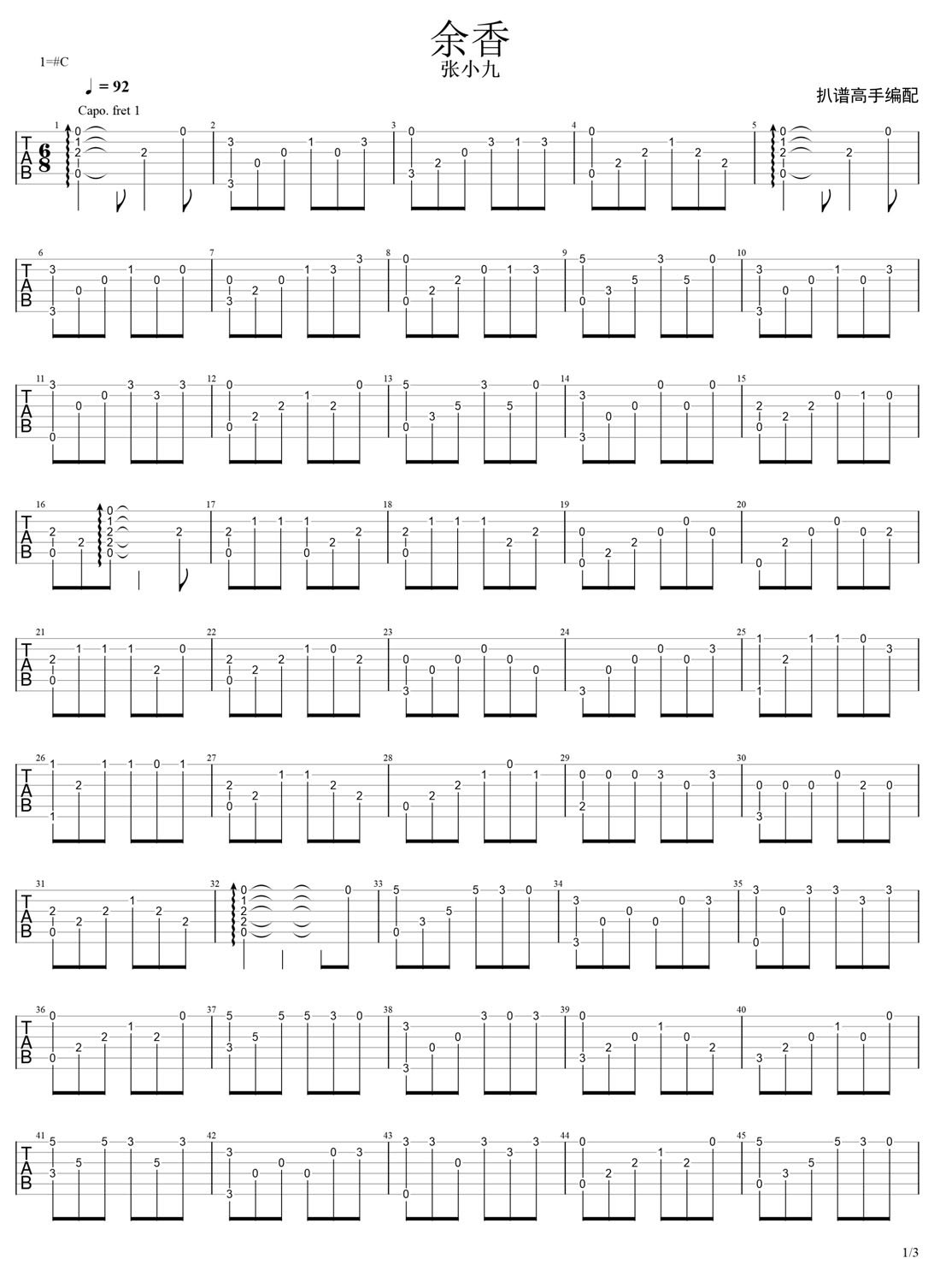 余香吉他譜_張小九_C調指彈/獨奏譜_高清新編_圖譜1