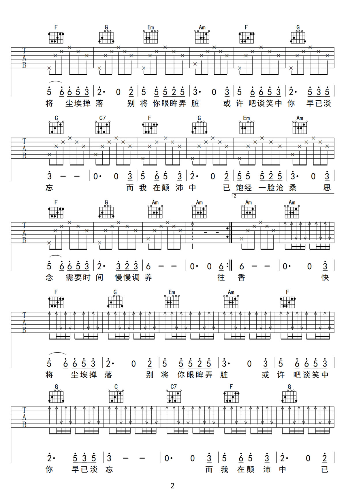 余香吉他譜_張小九_C調和弦彈唱譜_高清完美版_圖譜2