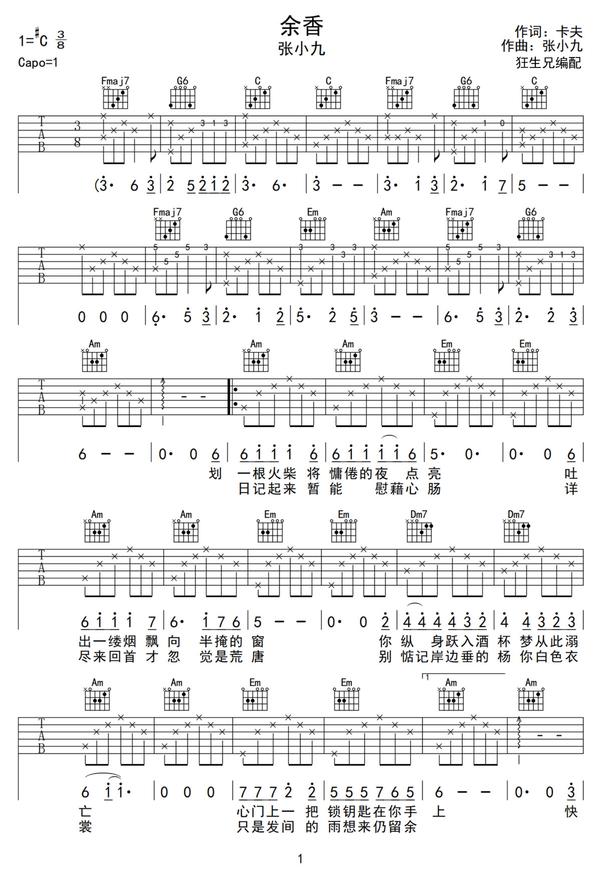 余香吉他譜_張小九_C調和弦彈唱譜_高清完美版_圖譜1