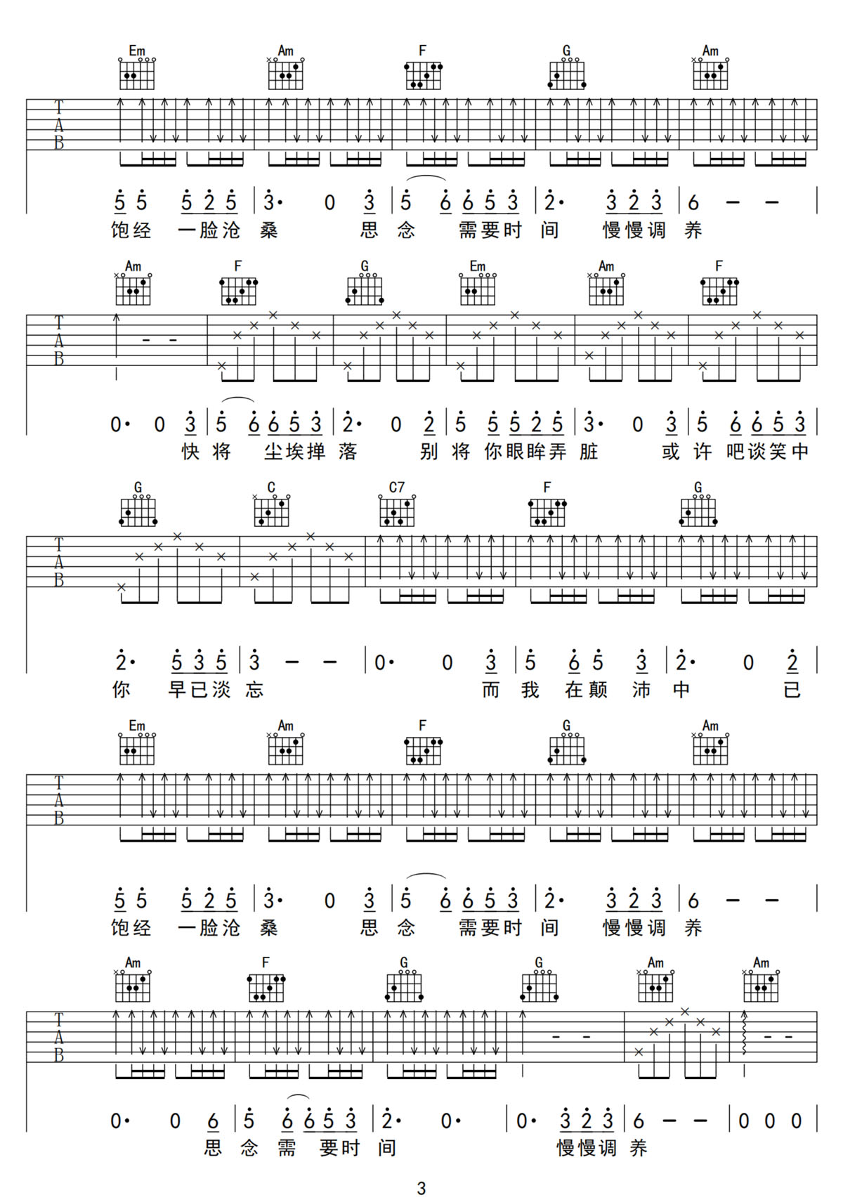 余香吉他譜_張小九_C調和弦彈唱譜_高清完美版_圖譜3