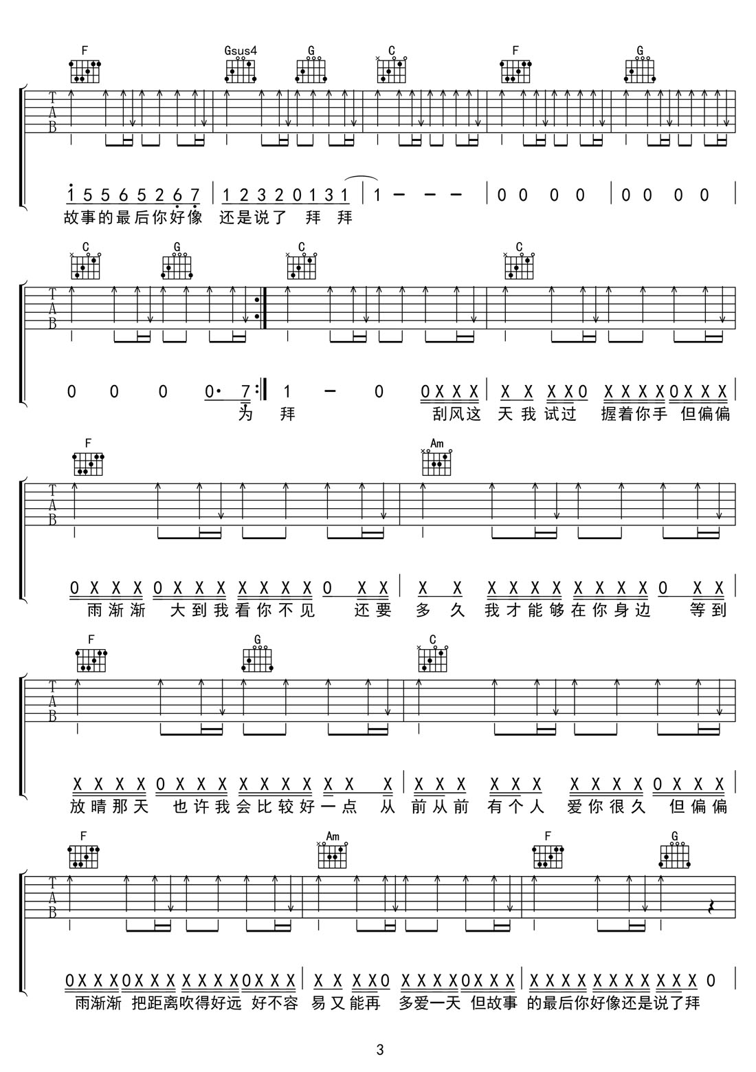 晴天吉他譜_周杰倫_C調和弦彈唱譜_簡易改編_圖譜3