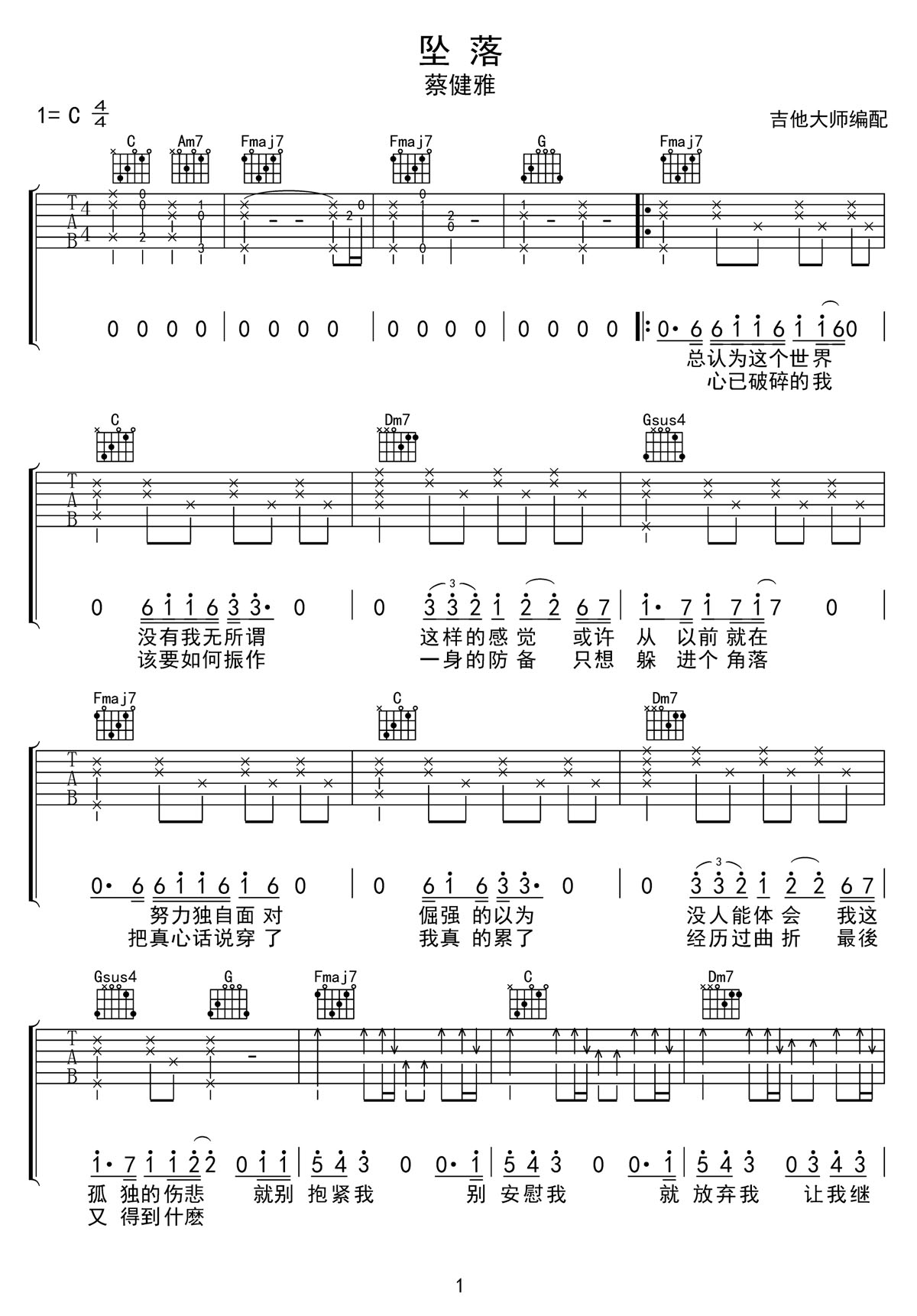 墜落吉他譜_蔡健雅_C調(diào)和弦彈唱譜_高清重制版_圖譜1
