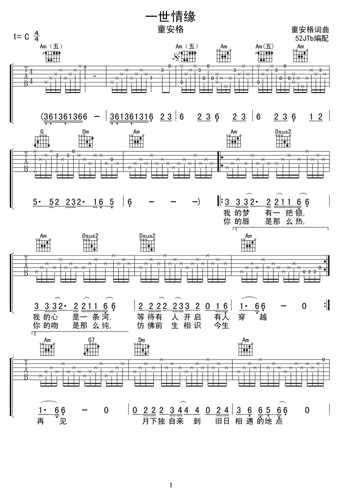 一世情緣吉他譜_童安格_C調和弦彈唱譜_高清重制版_圖譜1