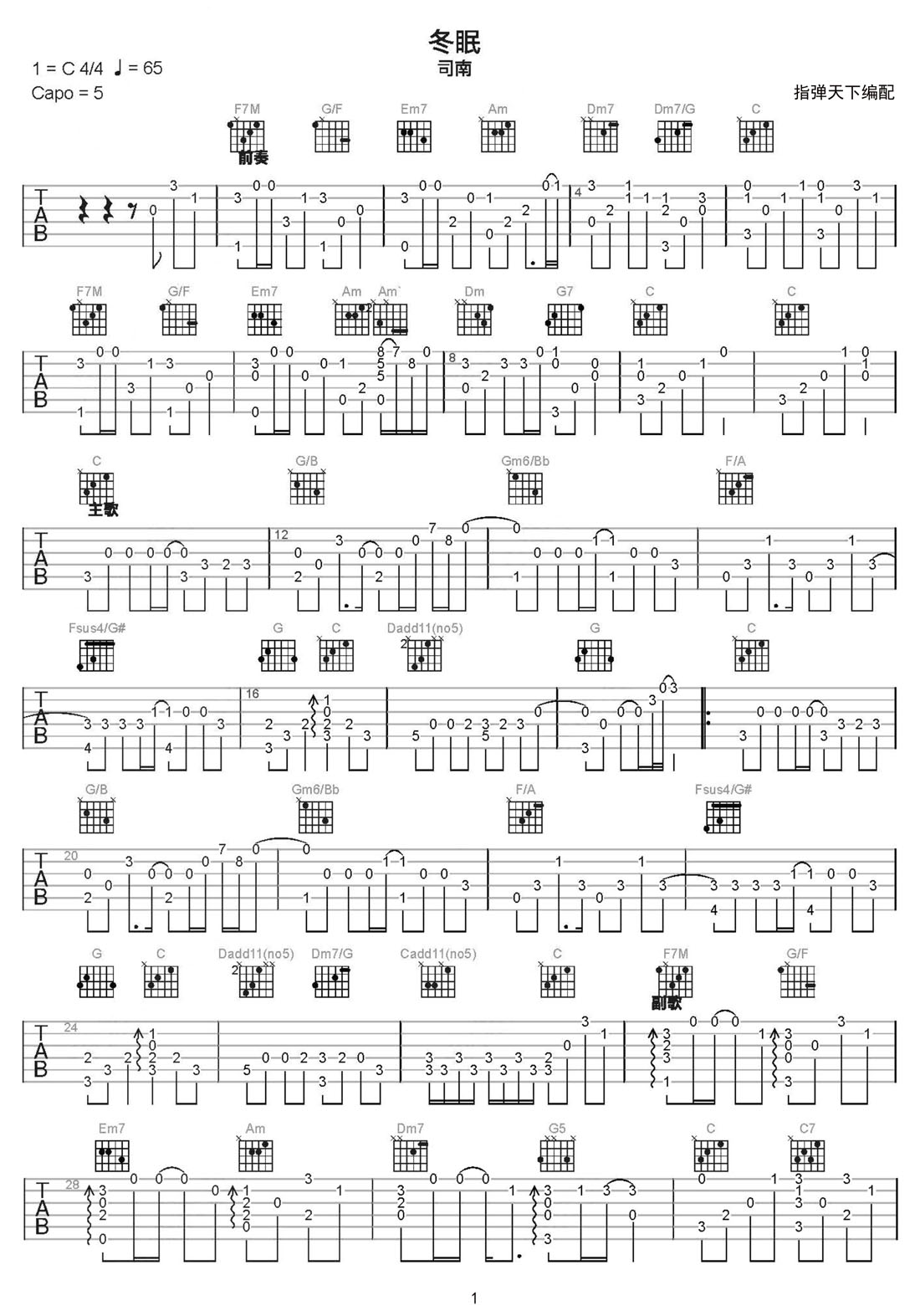 冬眠吉他譜_司南_C調指彈/獨奏譜_簡單版_圖譜1