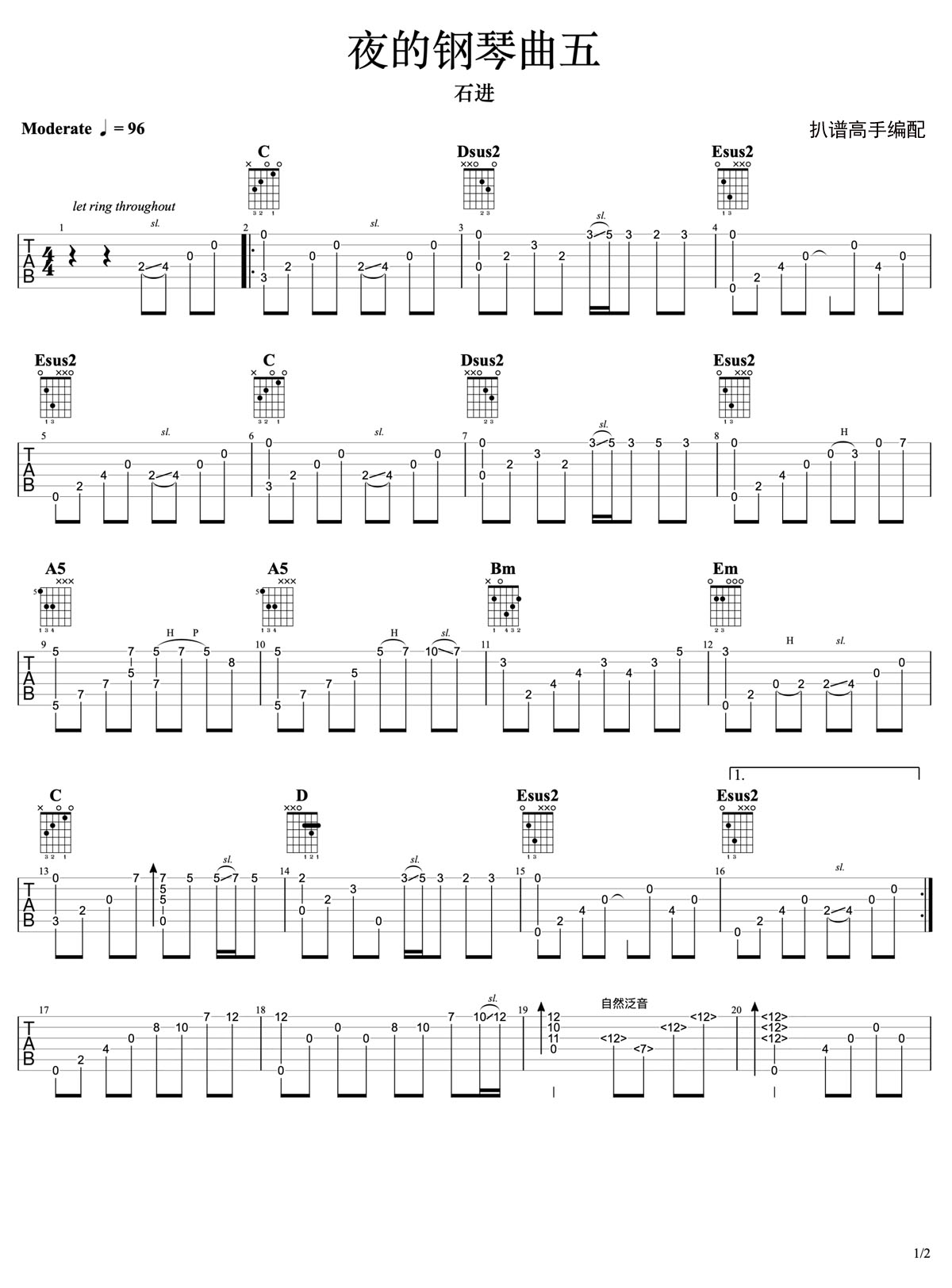 夜的鋼琴曲五吉他譜_石進_G調指彈/獨奏譜_高清完整版_圖譜1
