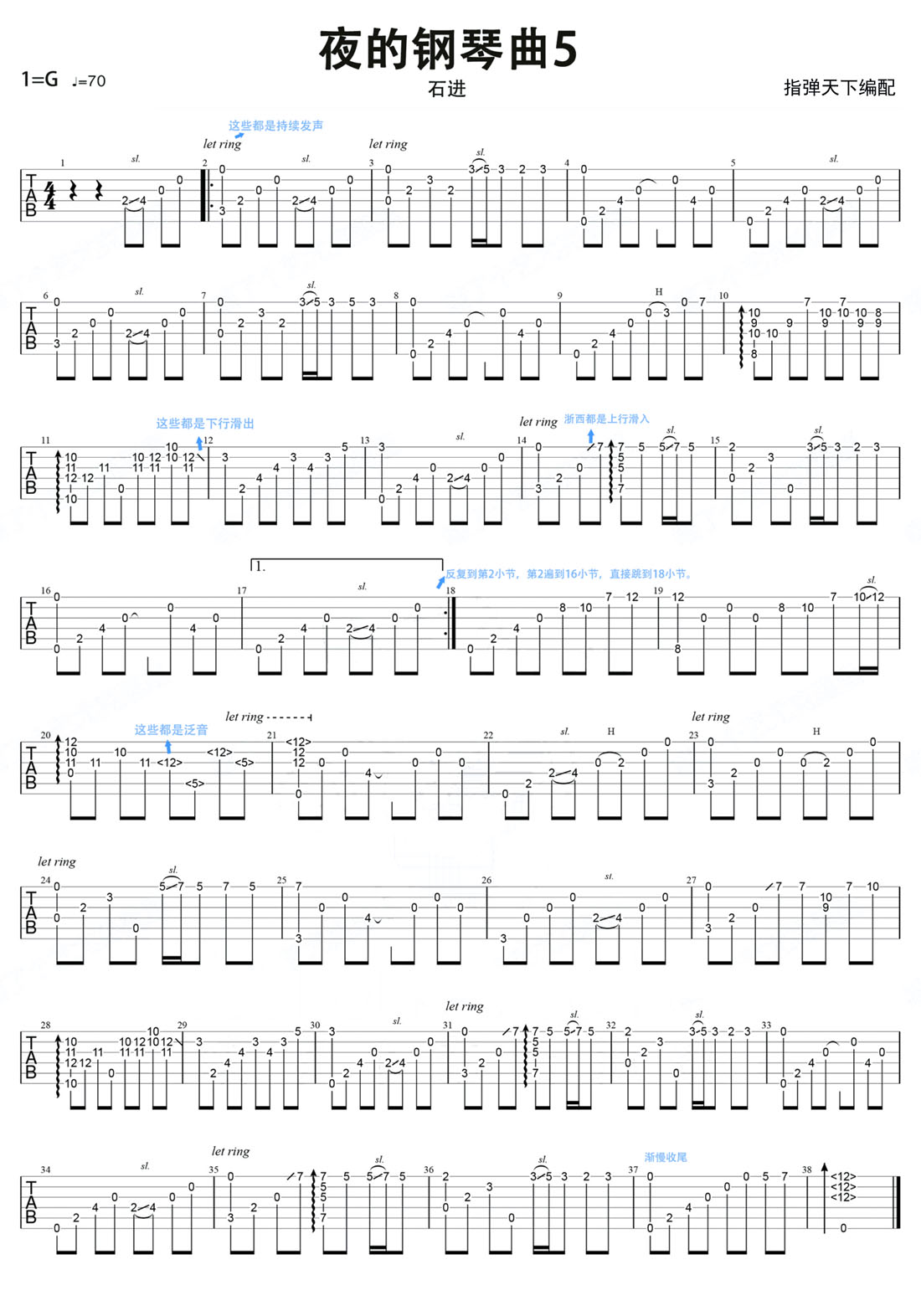 夜的鋼琴曲5吉他譜_石進_C調指彈/獨奏譜_新編_圖譜1
