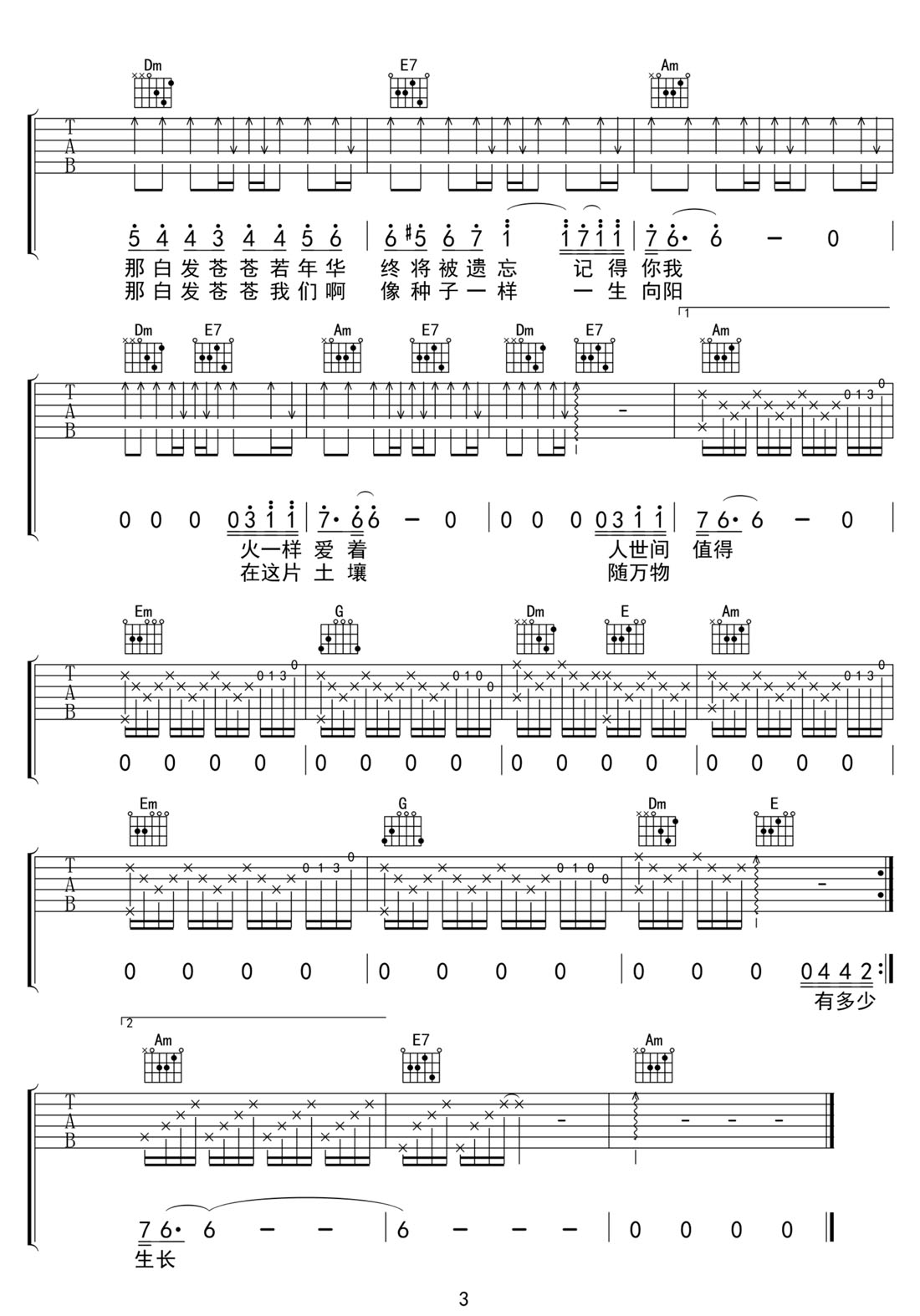 人世間吉他譜_雷佳_C調和弦彈唱譜_高清重制版_圖譜3