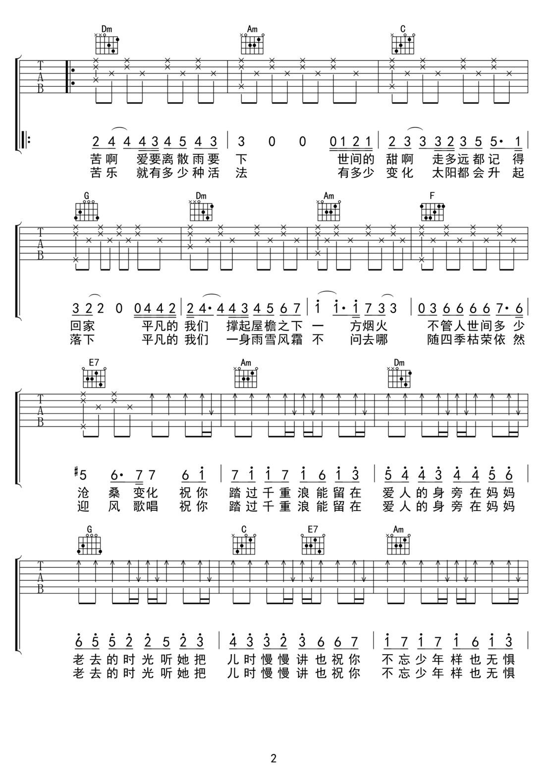 人世間吉他譜_雷佳_C調和弦彈唱譜_高清重制版_圖譜2