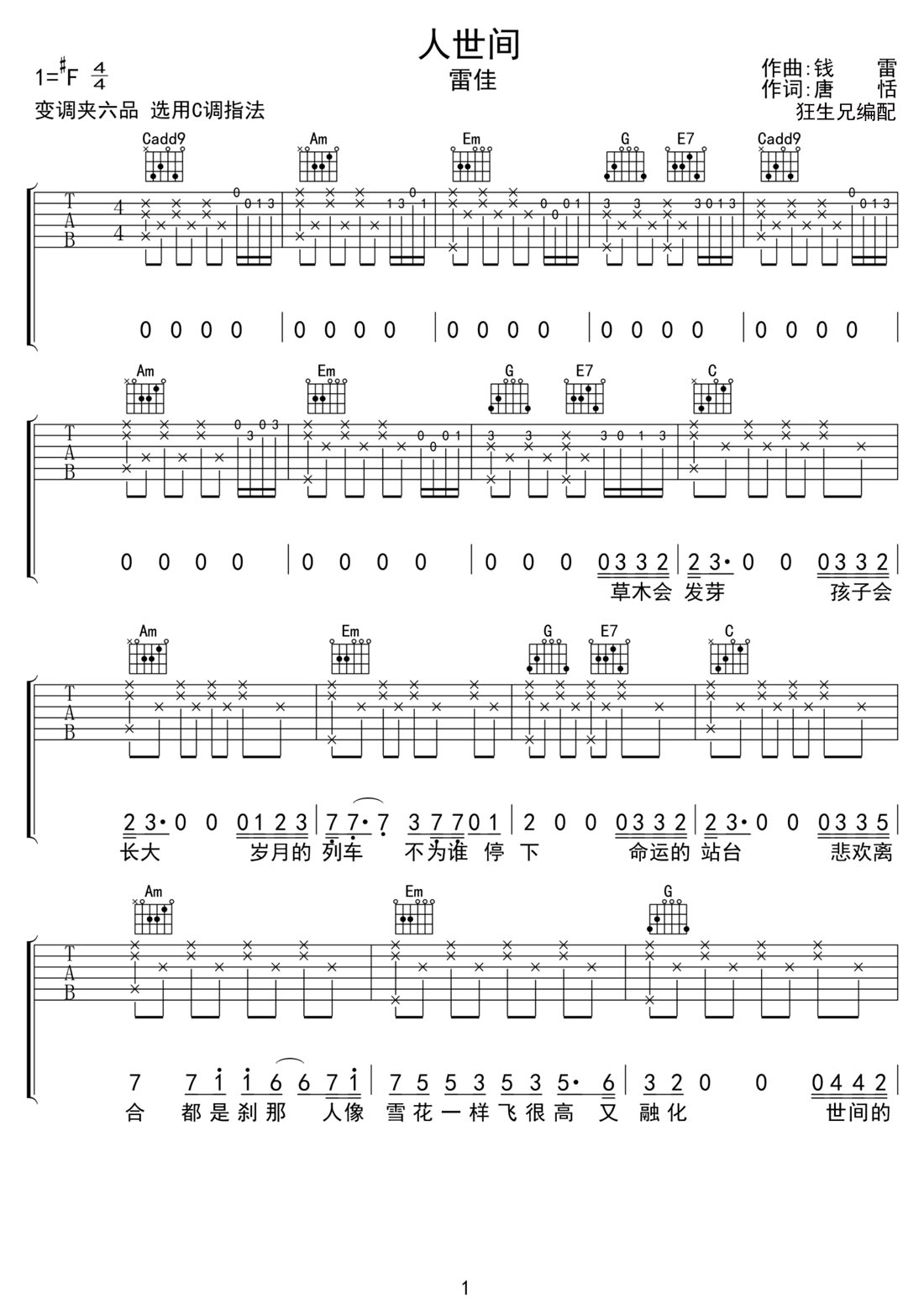人世間吉他譜_雷佳_C調和弦彈唱譜_高清重制版_圖譜1
