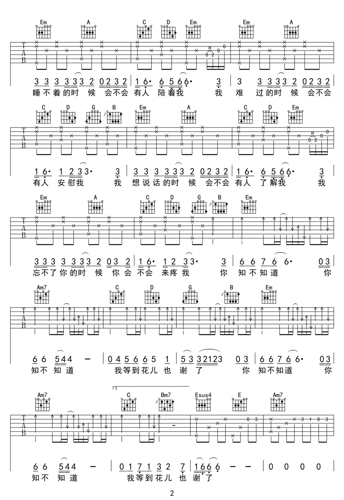 我等到花兒也謝了吉他譜_張學友_G調和弦彈唱譜_高清原版_圖譜2