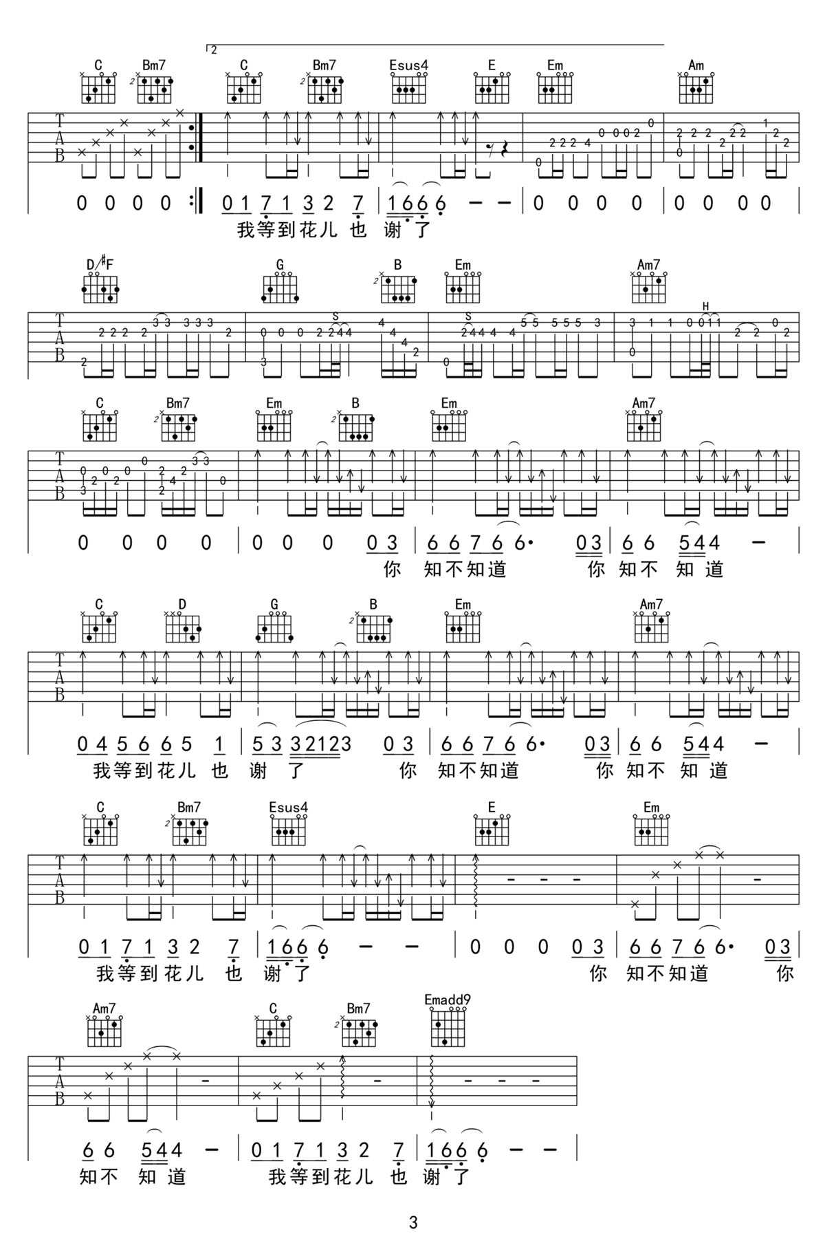 我等到花兒也謝了吉他譜_張學友_G調和弦彈唱譜_高清原版_圖譜3
