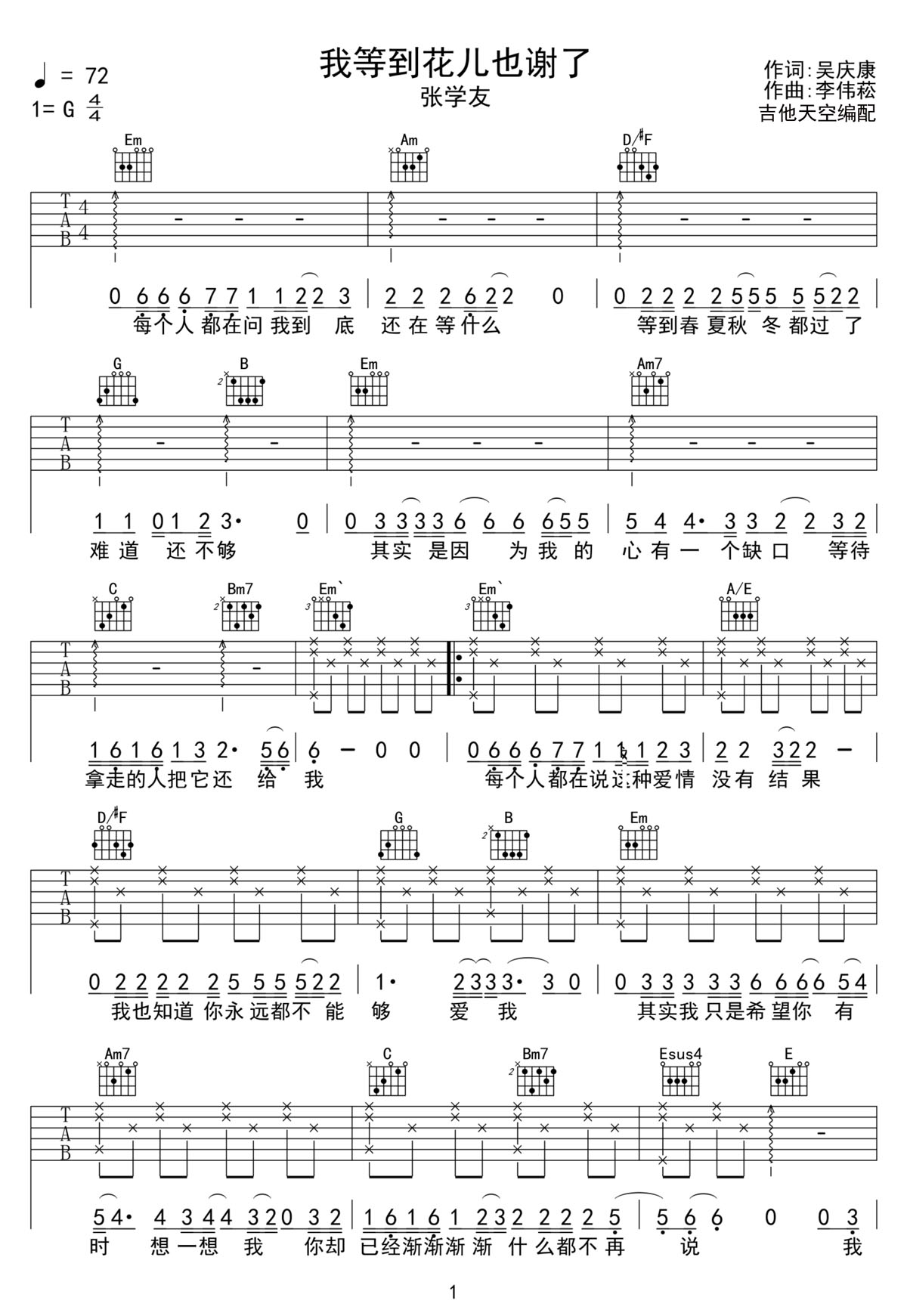 我等到花兒也謝了吉他譜_張學友_G調和弦彈唱譜_高清原版_圖譜1