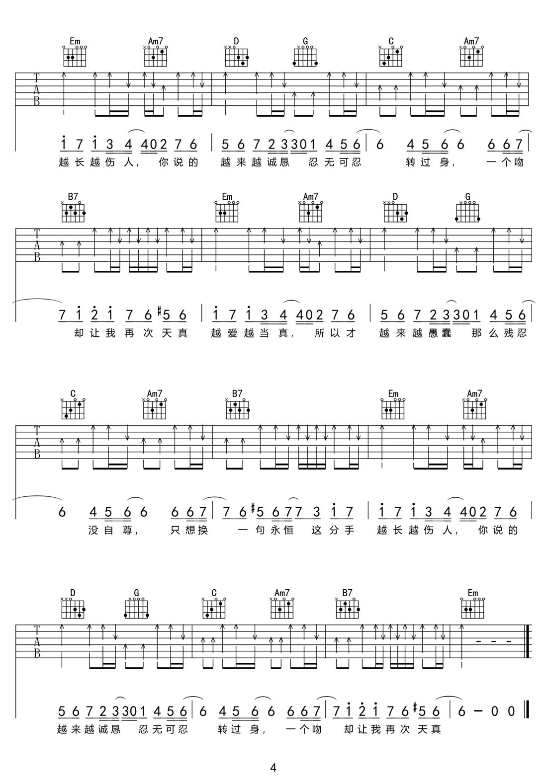 天真吉他譜_徐良_G調(diào)和弦彈唱譜_高清掃弦版_圖譜4