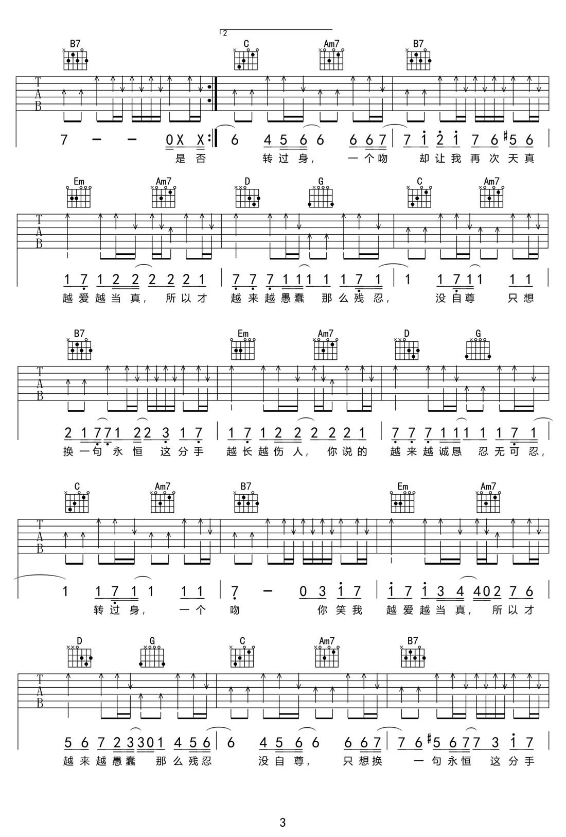 天真吉他譜_徐良_G調(diào)和弦彈唱譜_高清掃弦版_圖譜3
