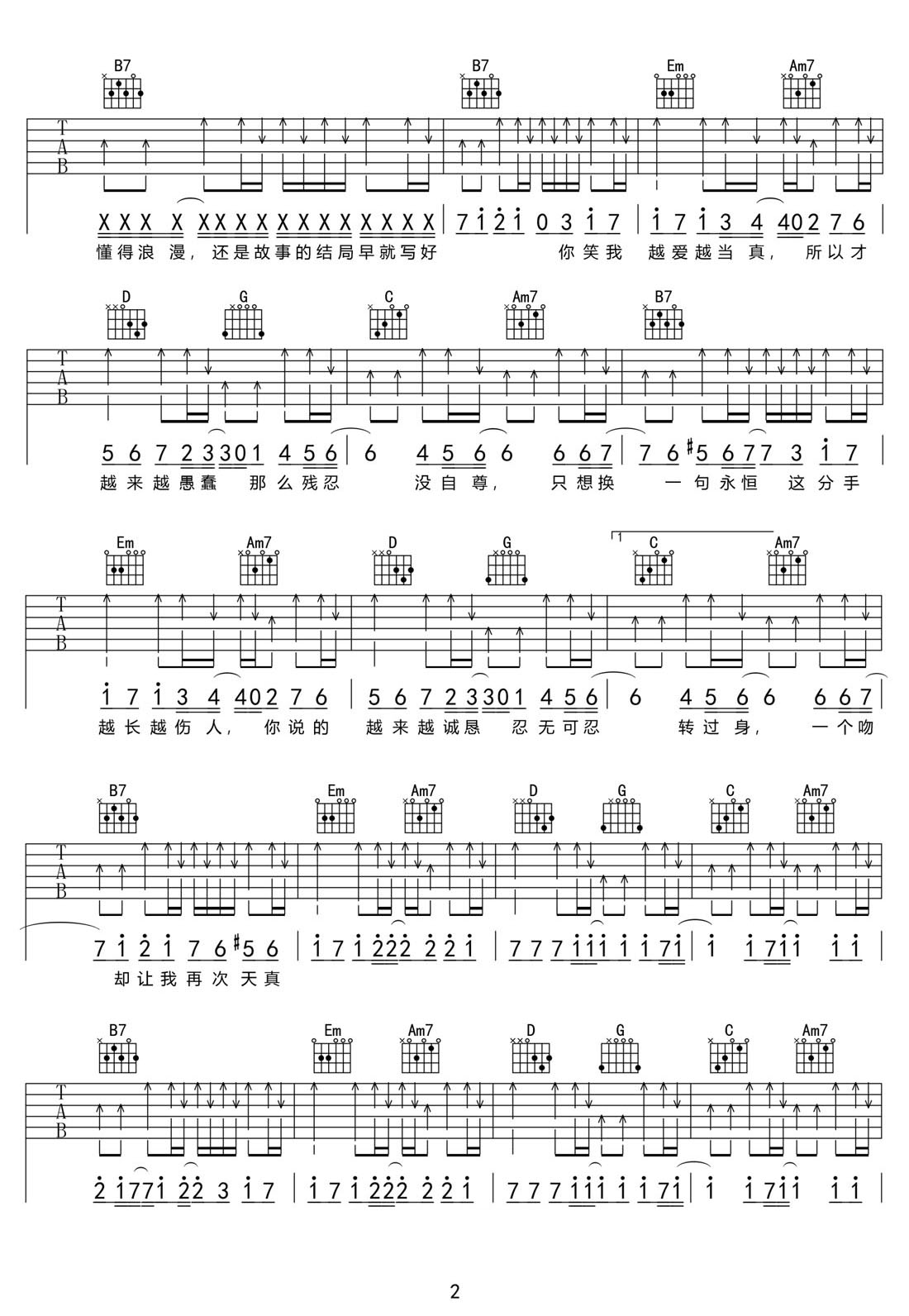天真吉他譜_徐良_G調(diào)和弦彈唱譜_高清掃弦版_圖譜2