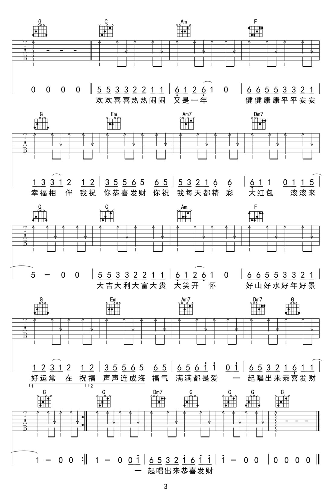 恭喜發財吉他譜_劉德華_C調和弦彈唱譜_新年歌曲_圖譜3