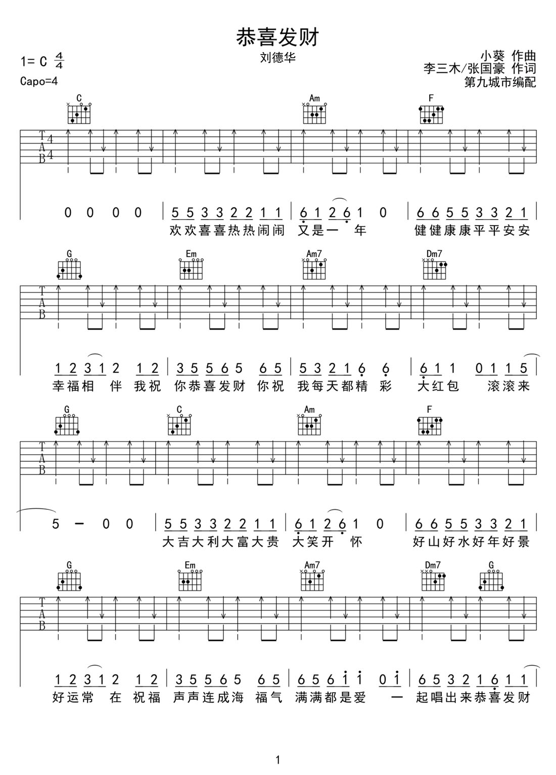 恭喜發財吉他譜_劉德華_C調和弦彈唱譜_新年歌曲_圖譜1