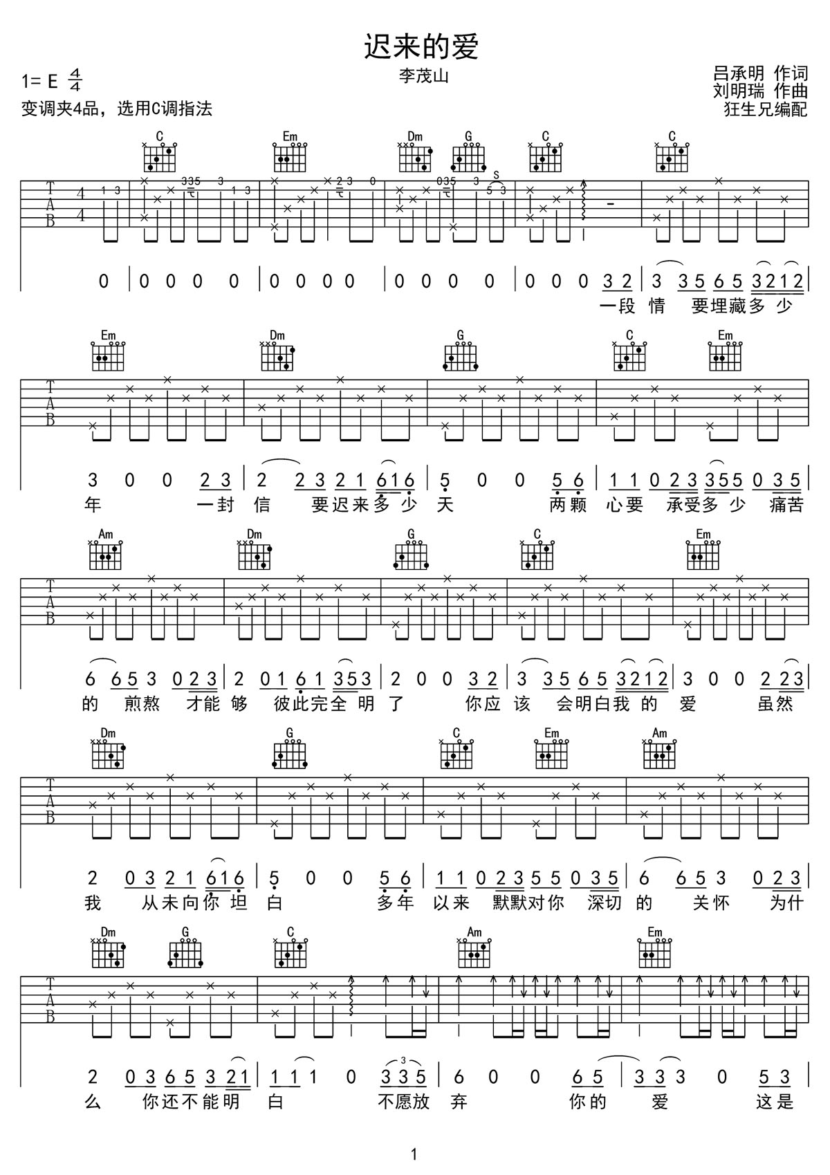 遲來的愛吉他譜_李茂山_C調和弦彈唱譜_老歌新版_圖譜1