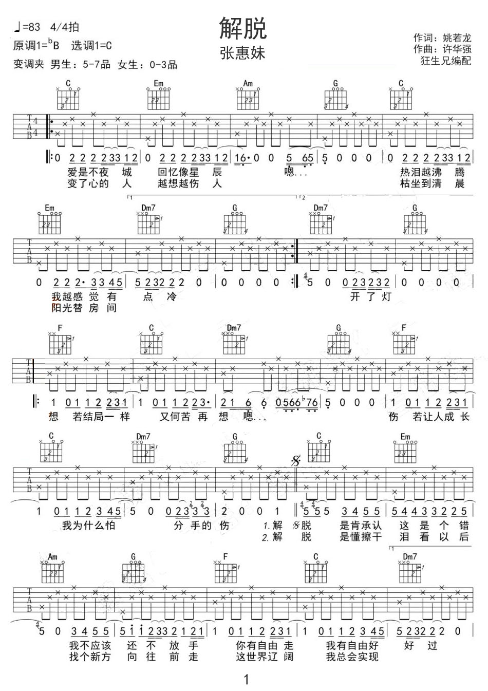 解脫吉他譜_張惠妹_C調和弦彈唱譜_高清重制版_圖譜1