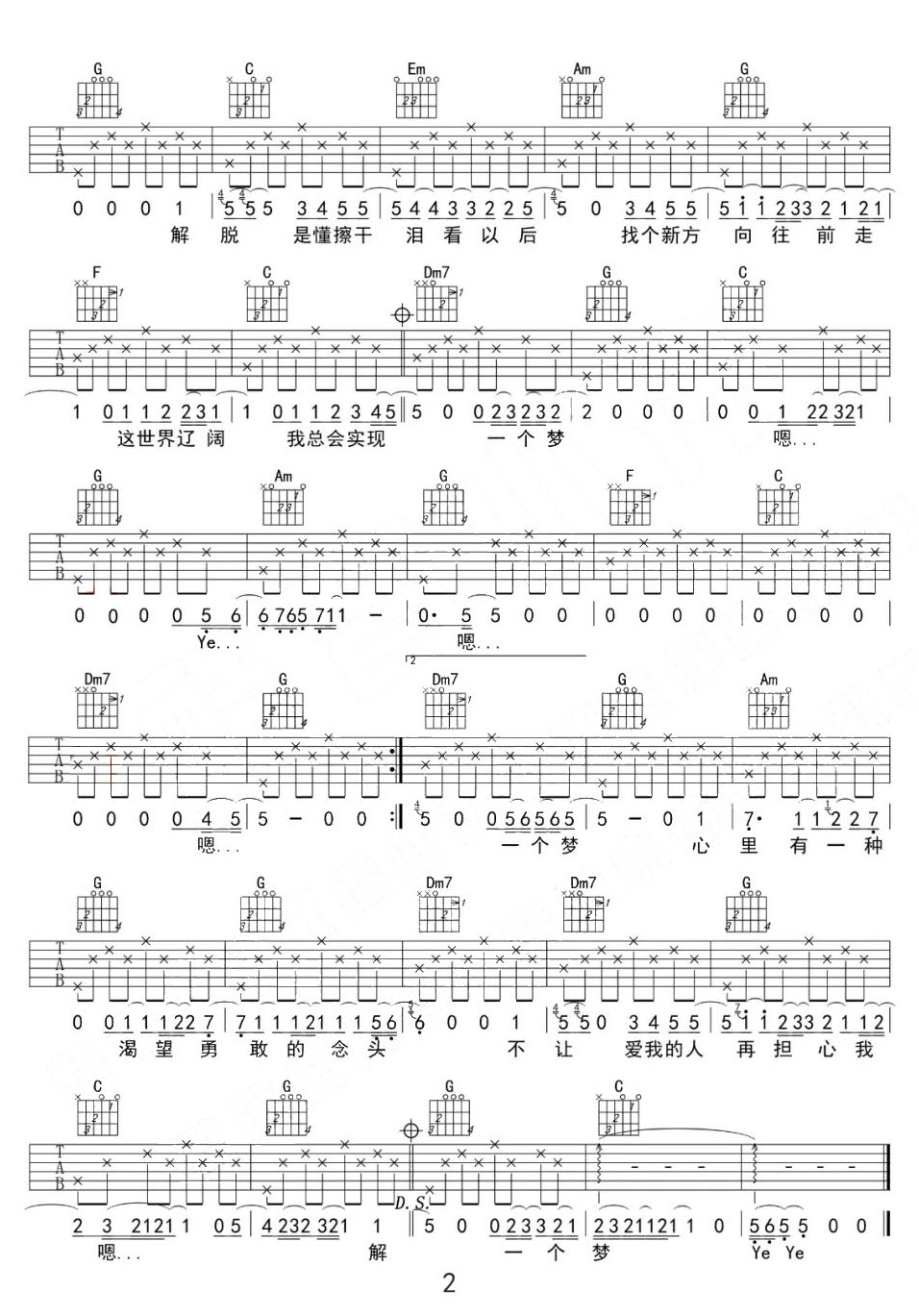 解脫吉他譜_張惠妹_C調和弦彈唱譜_高清重制版_圖譜2
