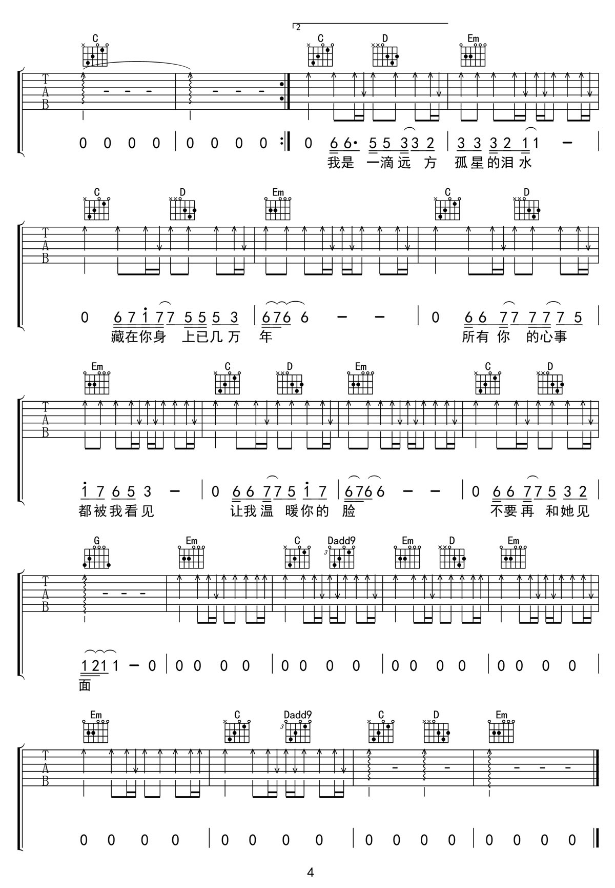 孤星淚吉他譜_劉德華_G調和弦彈唱譜_老歌重制_圖譜4