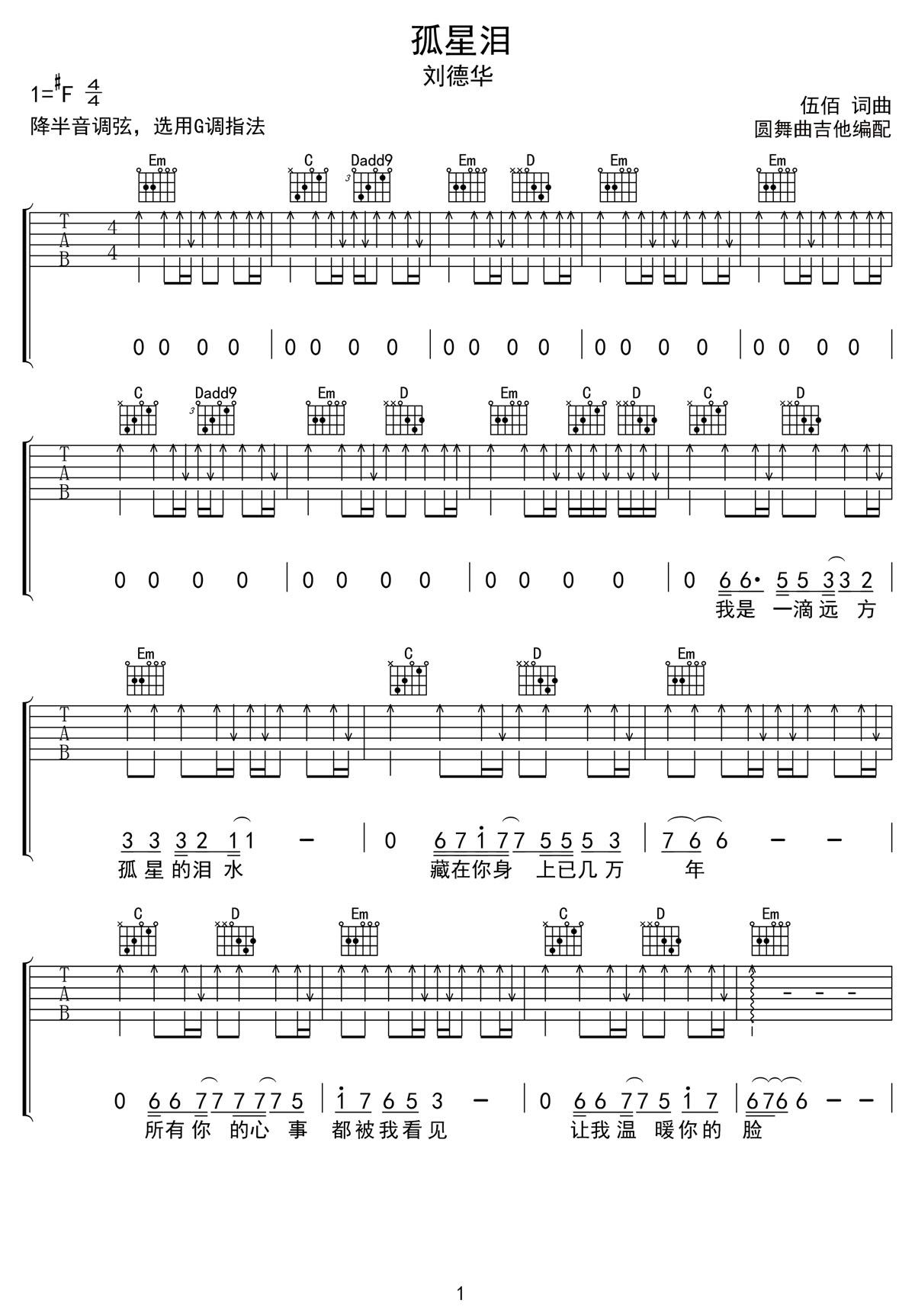 孤星淚吉他譜_劉德華_G調和弦彈唱譜_老歌重制_圖譜1