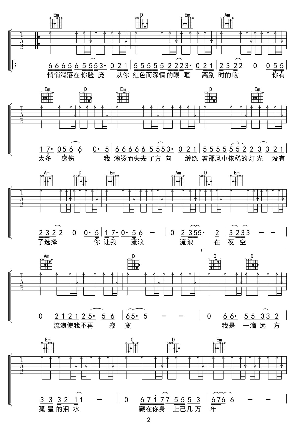 孤星淚吉他譜_劉德華_G調和弦彈唱譜_老歌重制_圖譜2
