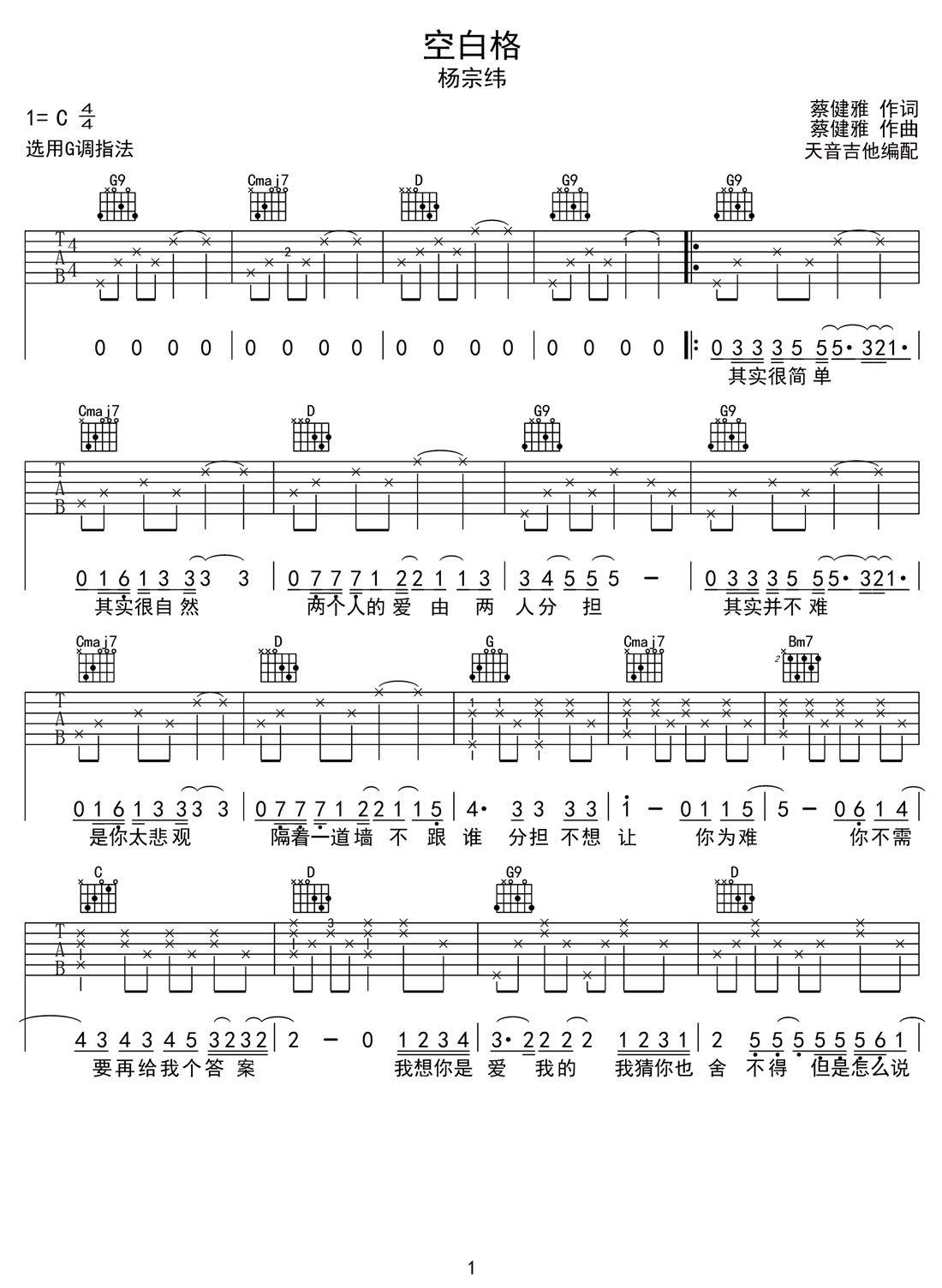 空白格吉他譜_楊宗緯_G調和弦彈唱譜_簡單版_圖譜1