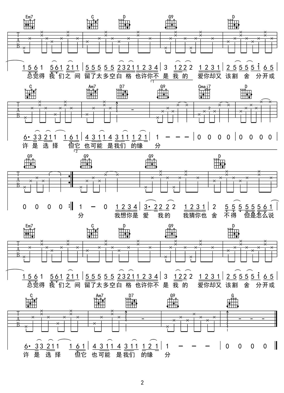 空白格吉他譜_楊宗緯_G調和弦彈唱譜_簡單版_圖譜2