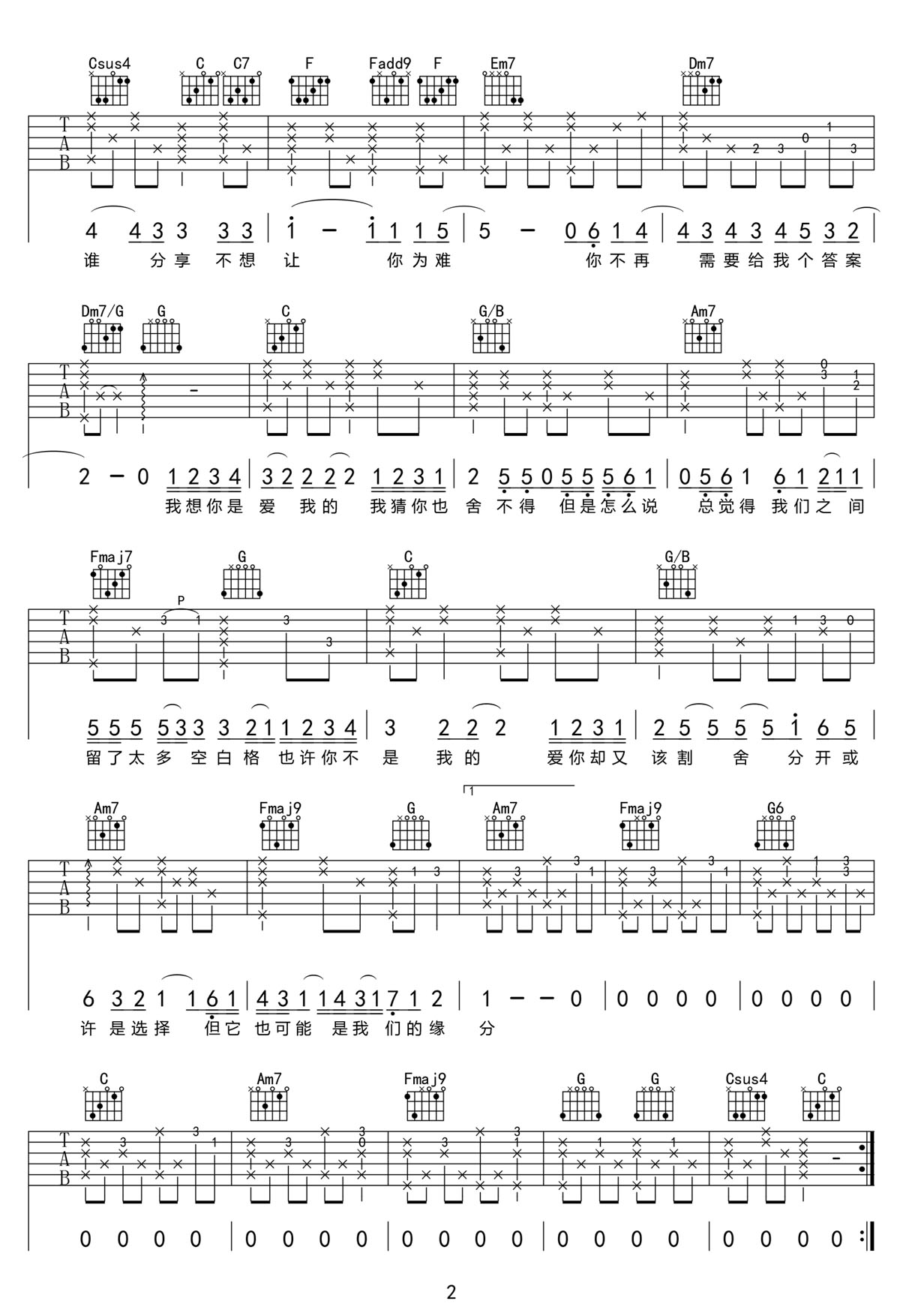 空白格吉他譜_蔡健雅_C調和弦彈唱譜_原版帶前奏_圖譜2