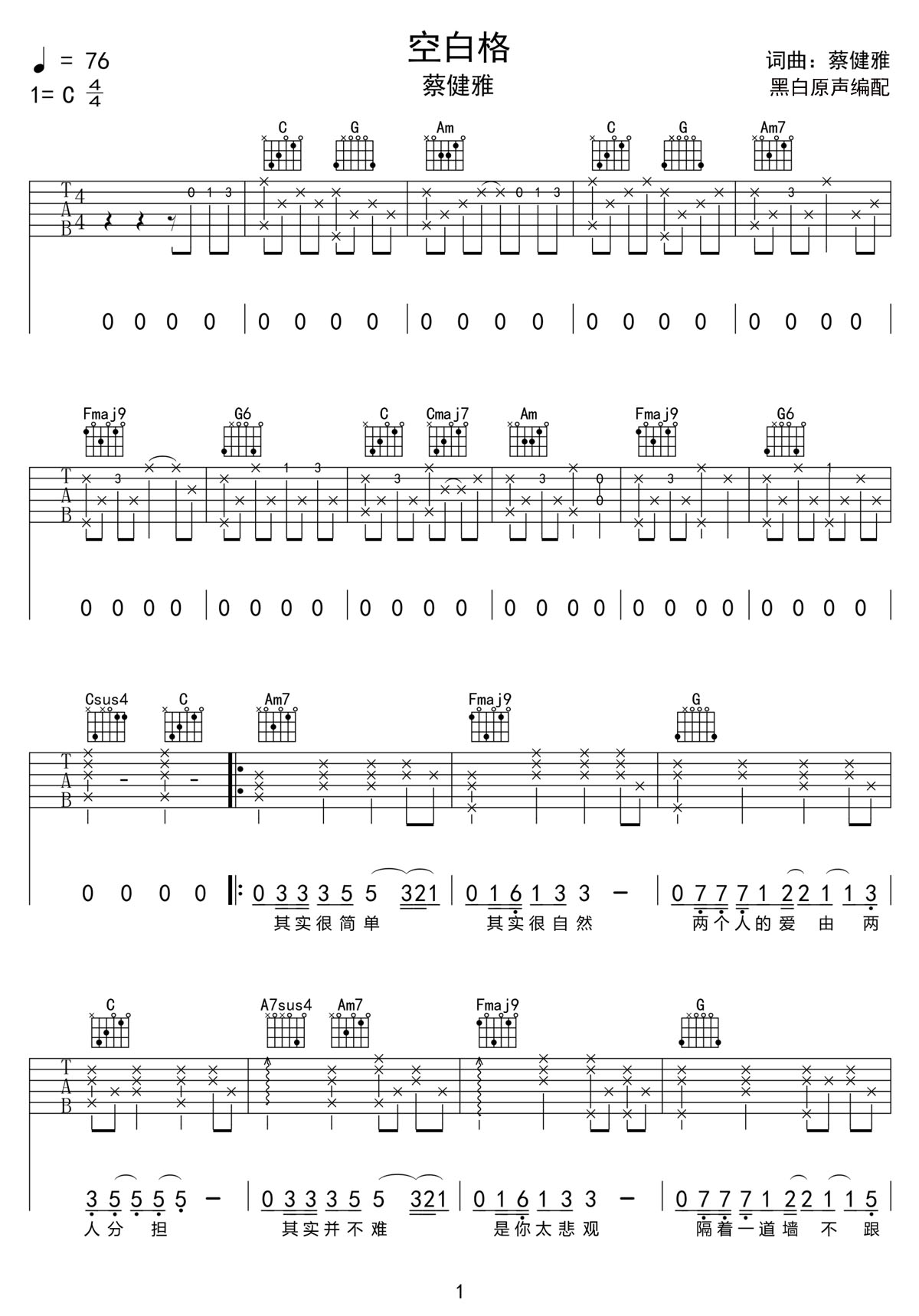 空白格吉他譜_蔡健雅_C調和弦彈唱譜_原版帶前奏_圖譜1