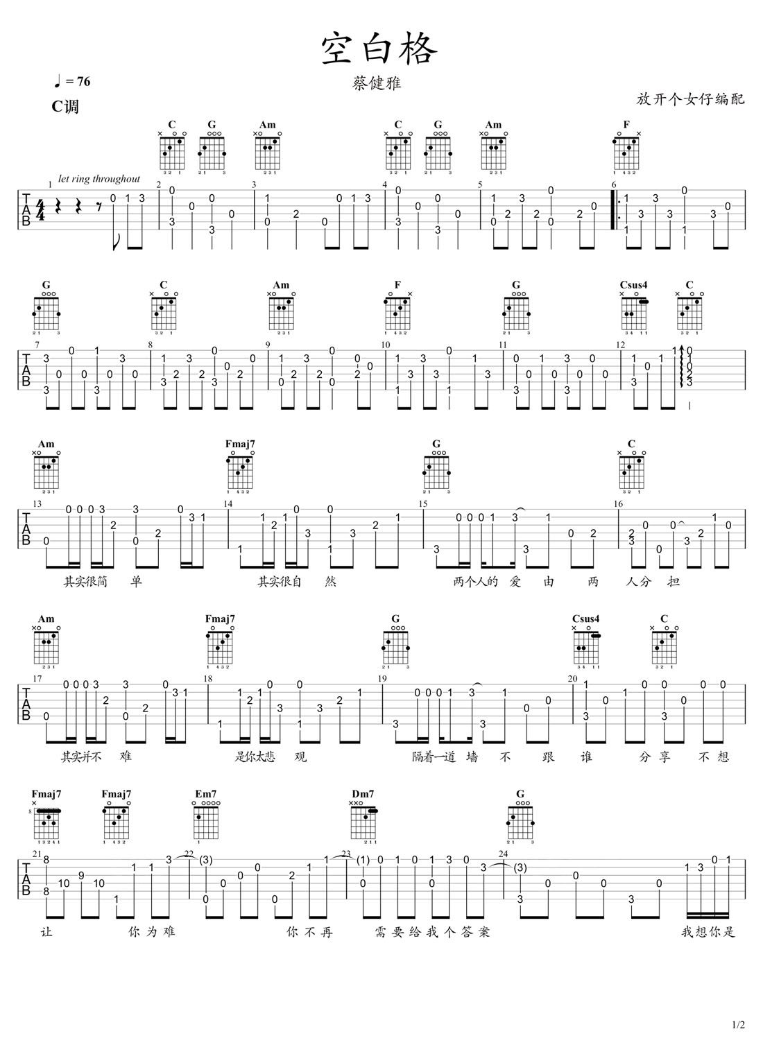 空白格吉他譜_蔡健雅_C調指彈/獨奏譜_新編_圖譜1