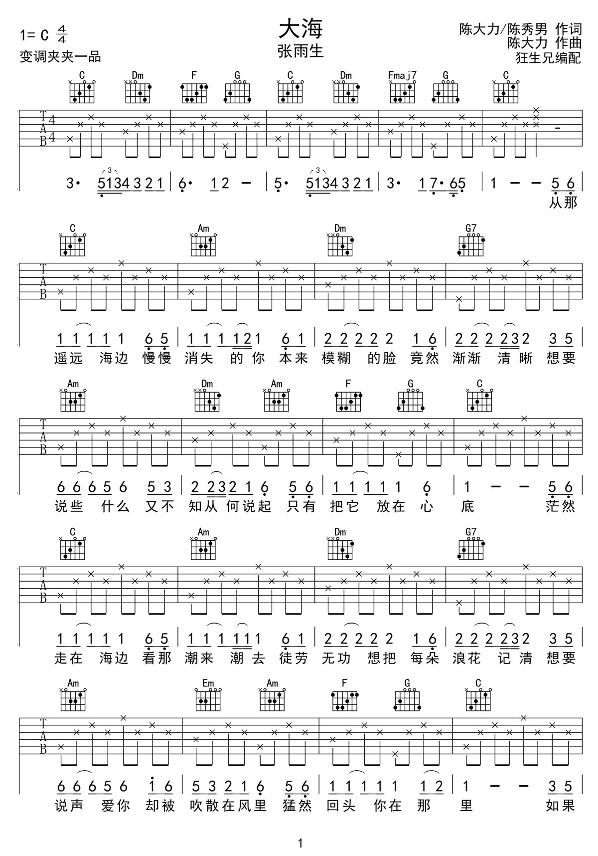 大海吉他譜_張雨生_C調和弦彈唱譜_高清重制版_圖譜1