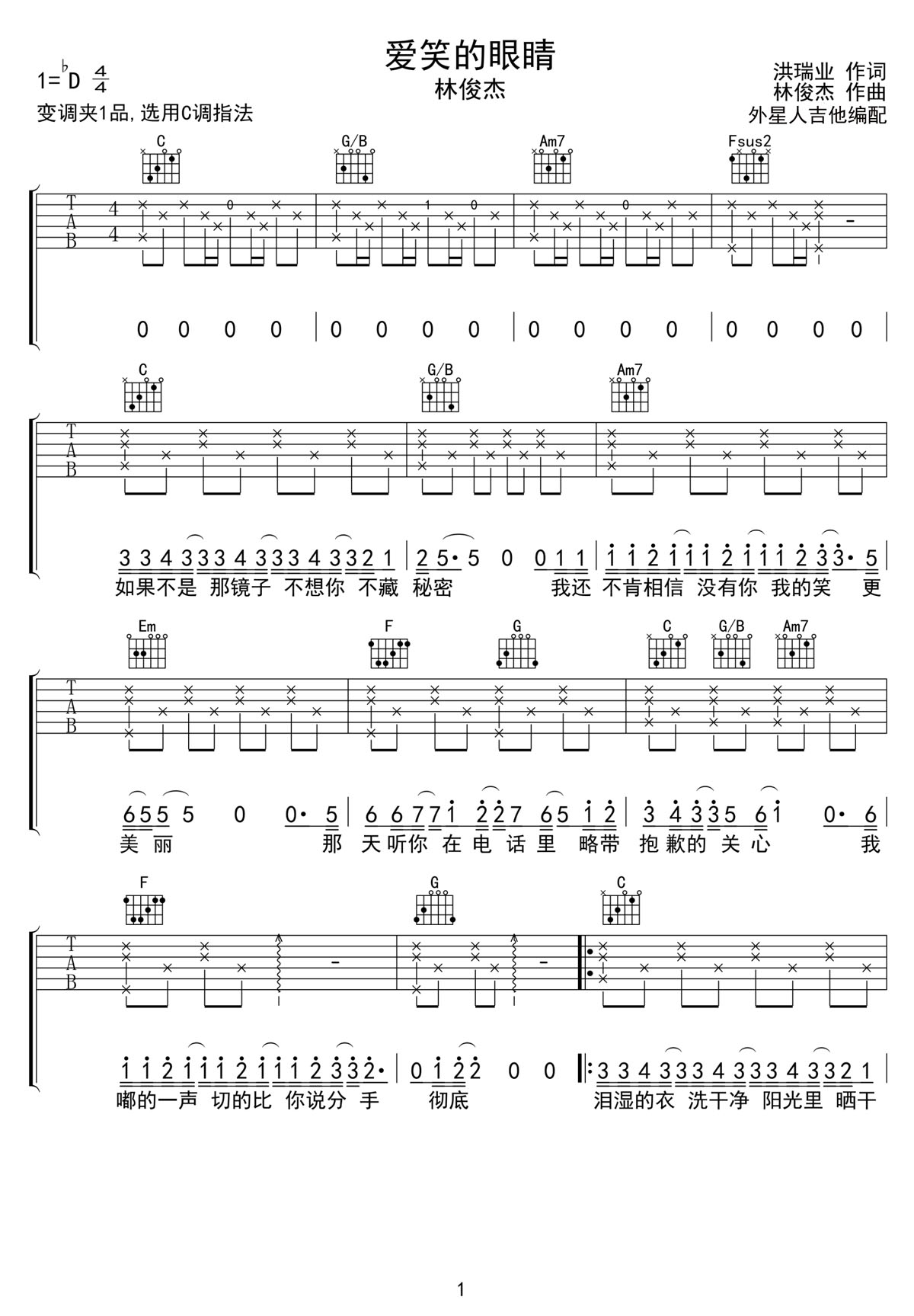 愛笑的眼睛吉他譜_林俊杰_C調和弦彈唱譜_高清重制版_圖譜1